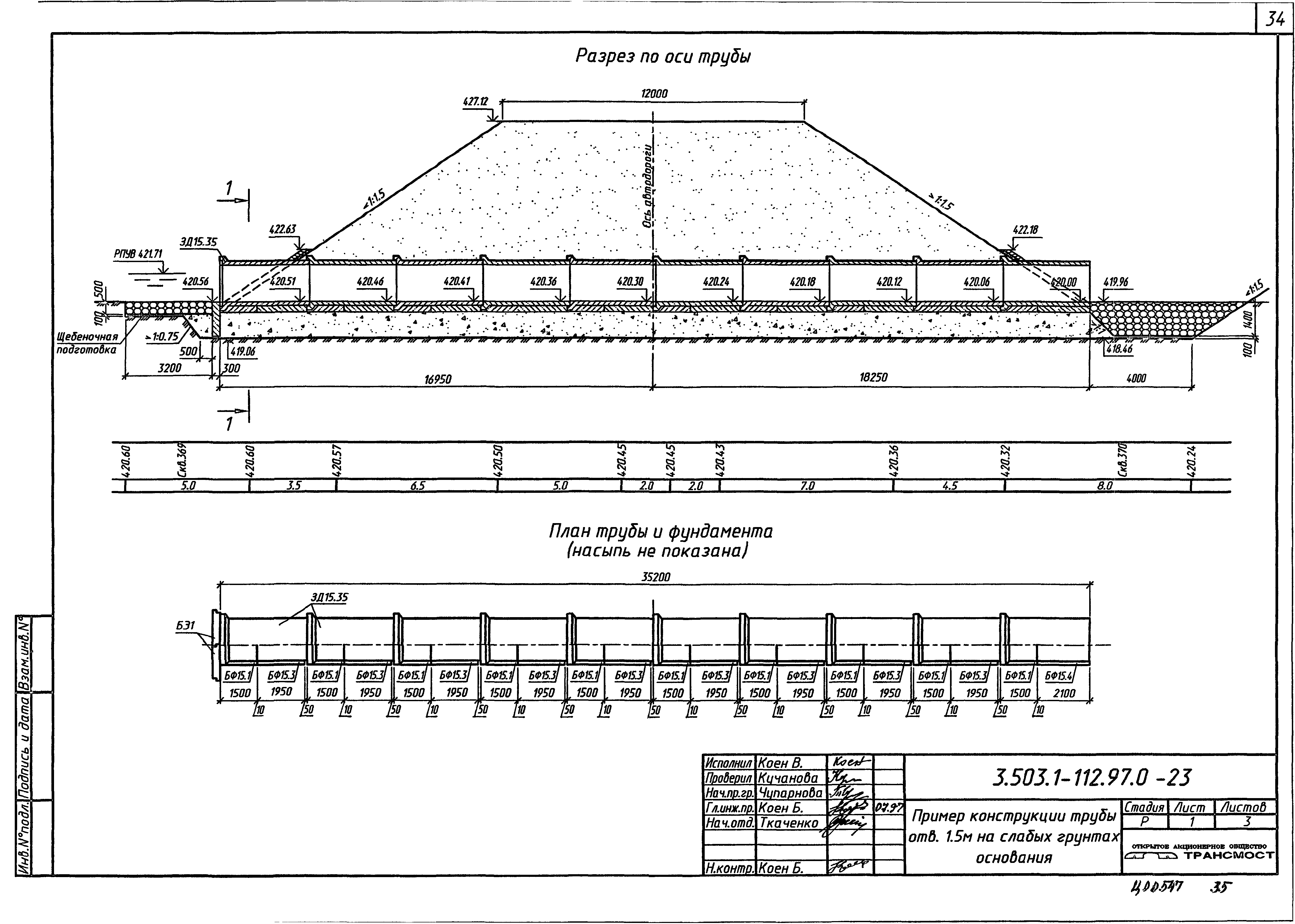 Серия 3.503.1-112.97