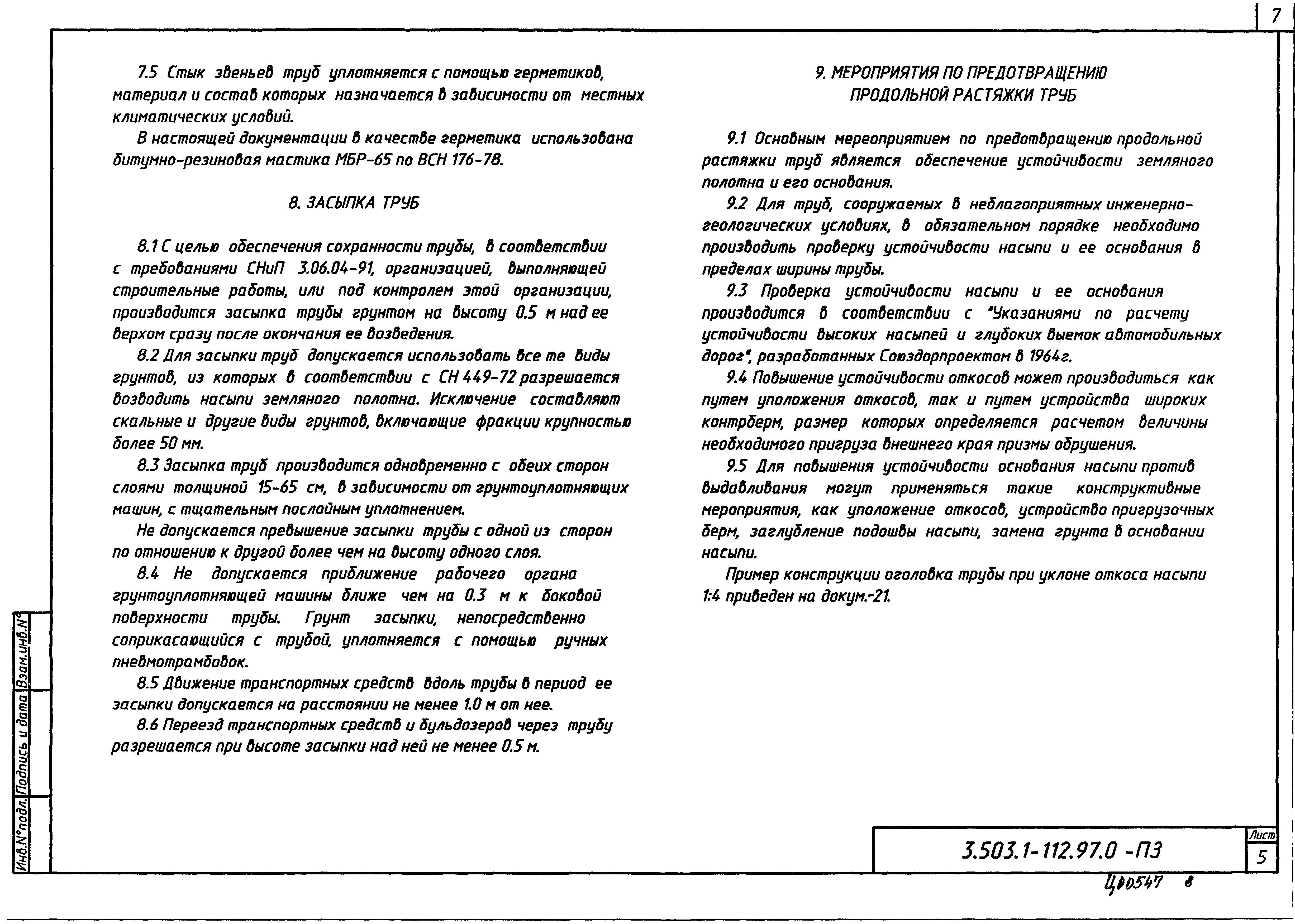 Серия 3.503.1-112.97