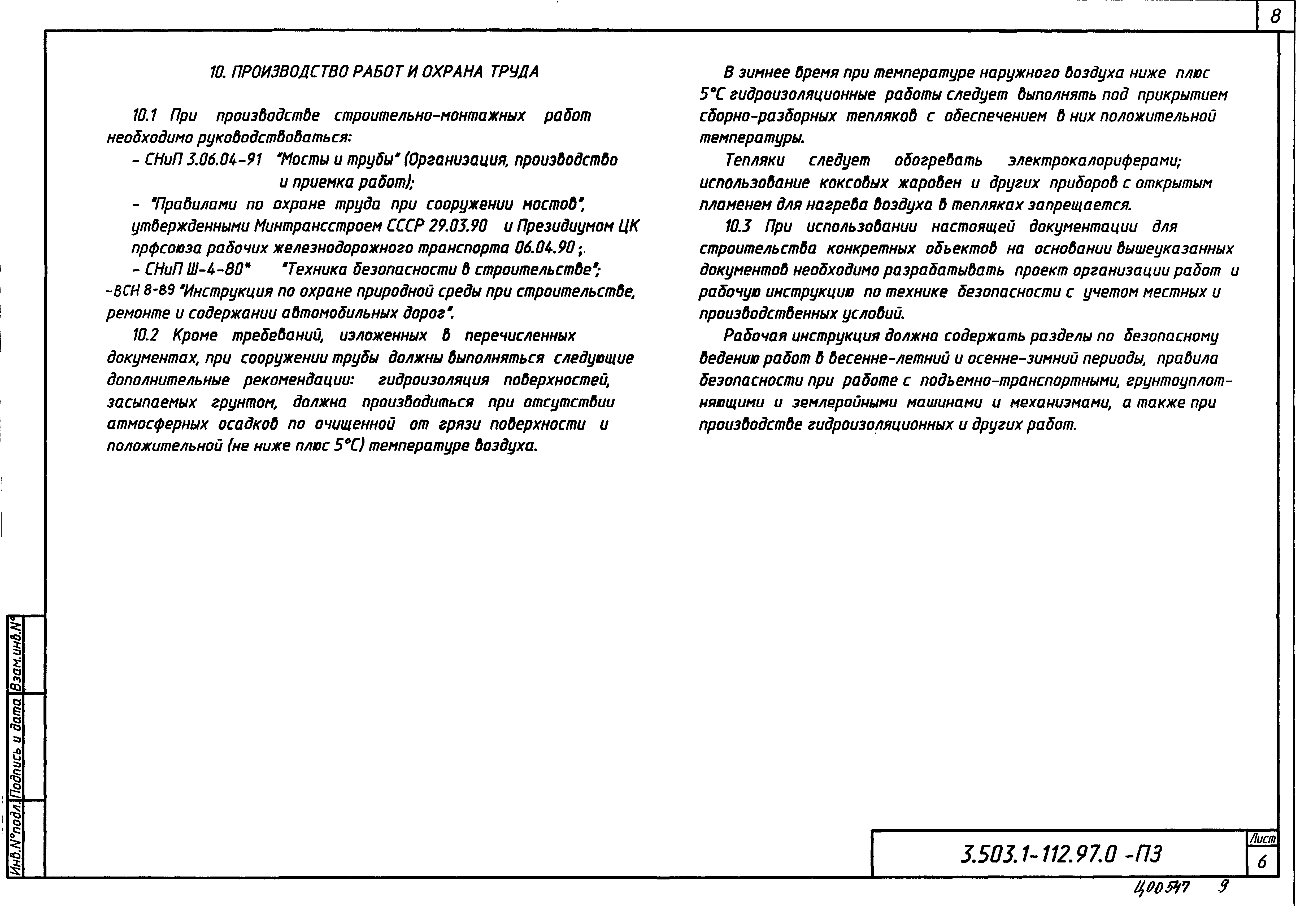 Серия 3.503.1-112.97
