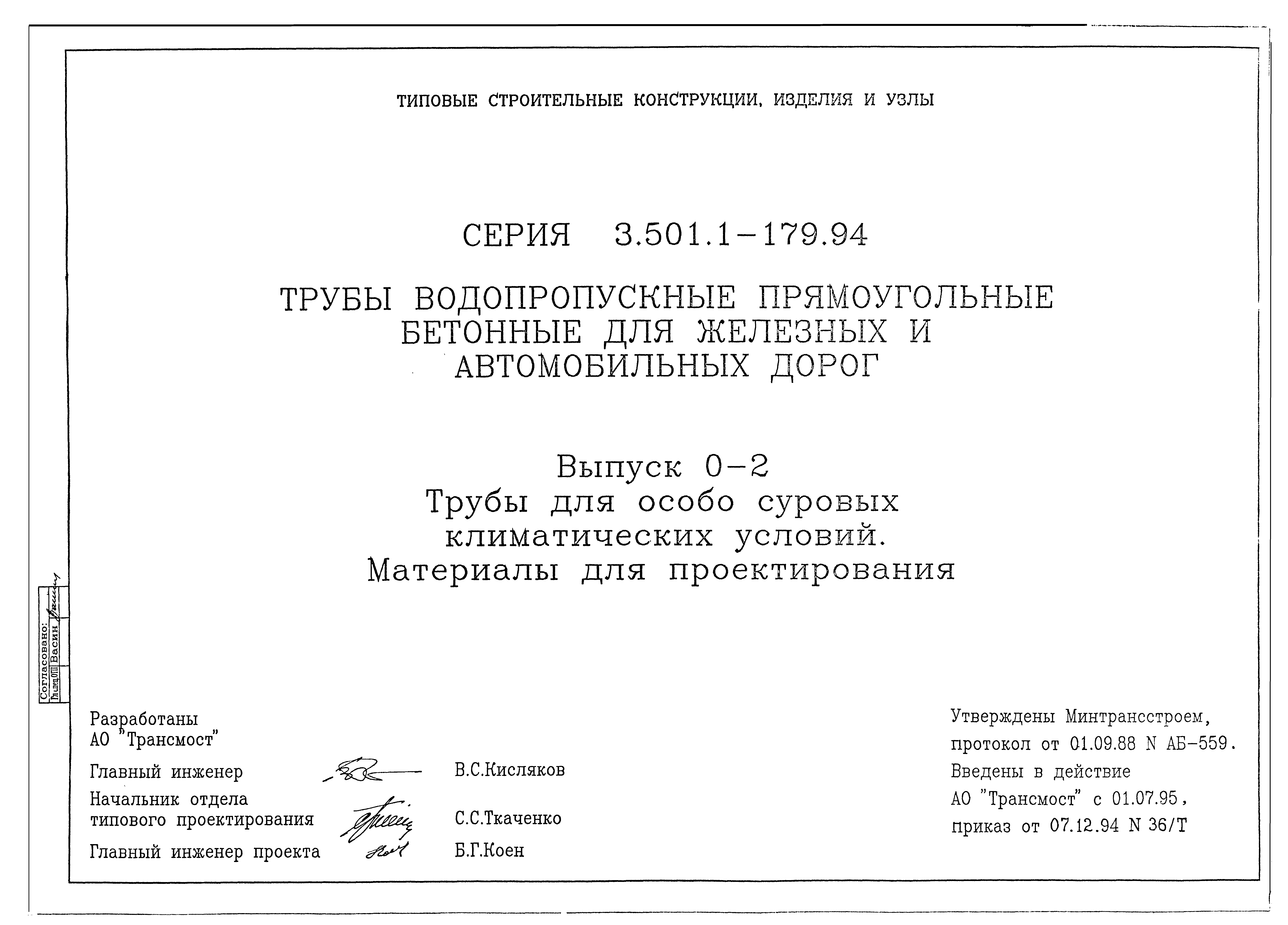 Серия 3.501.1-179.94