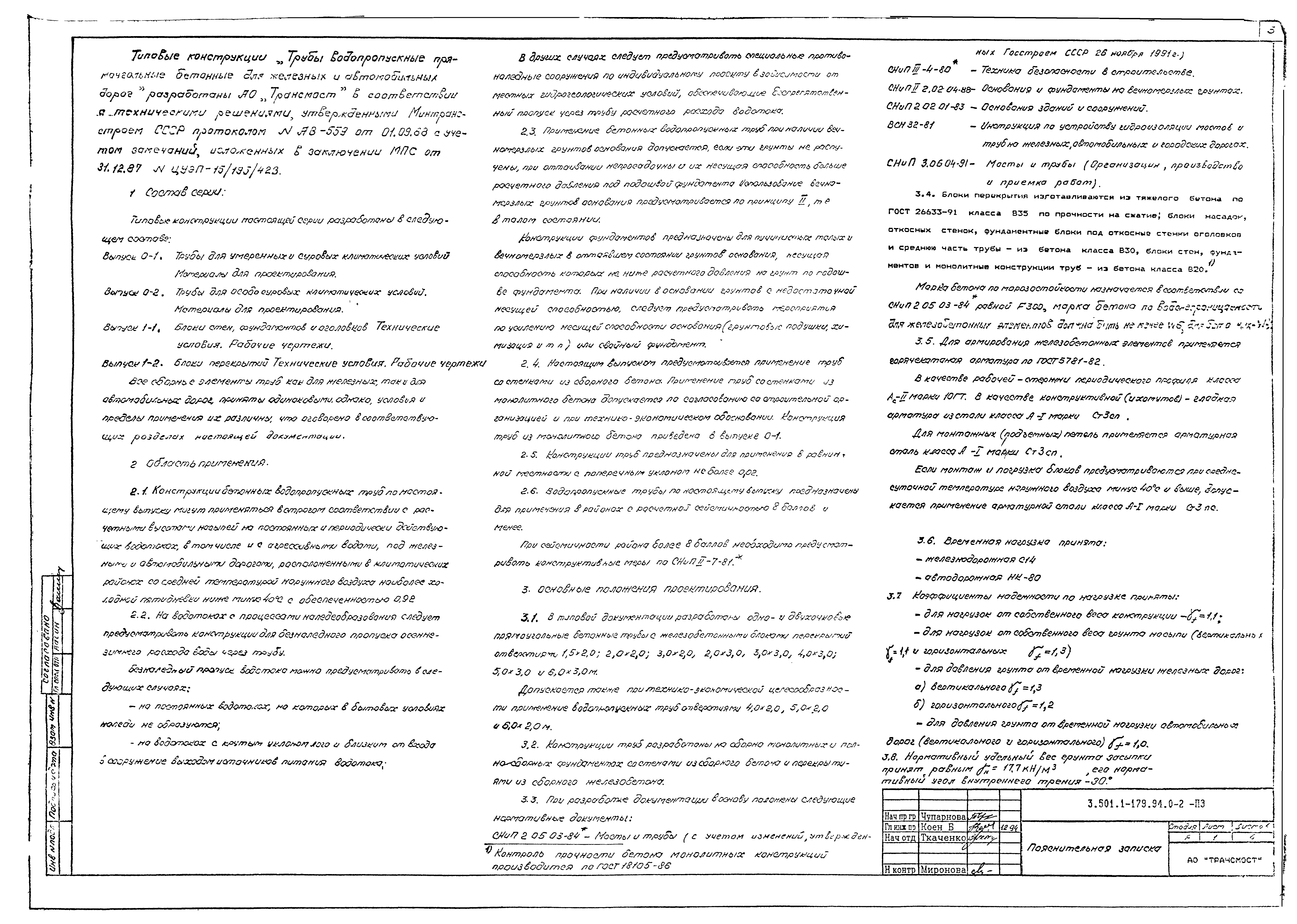 Серия 3.501.1-179.94
