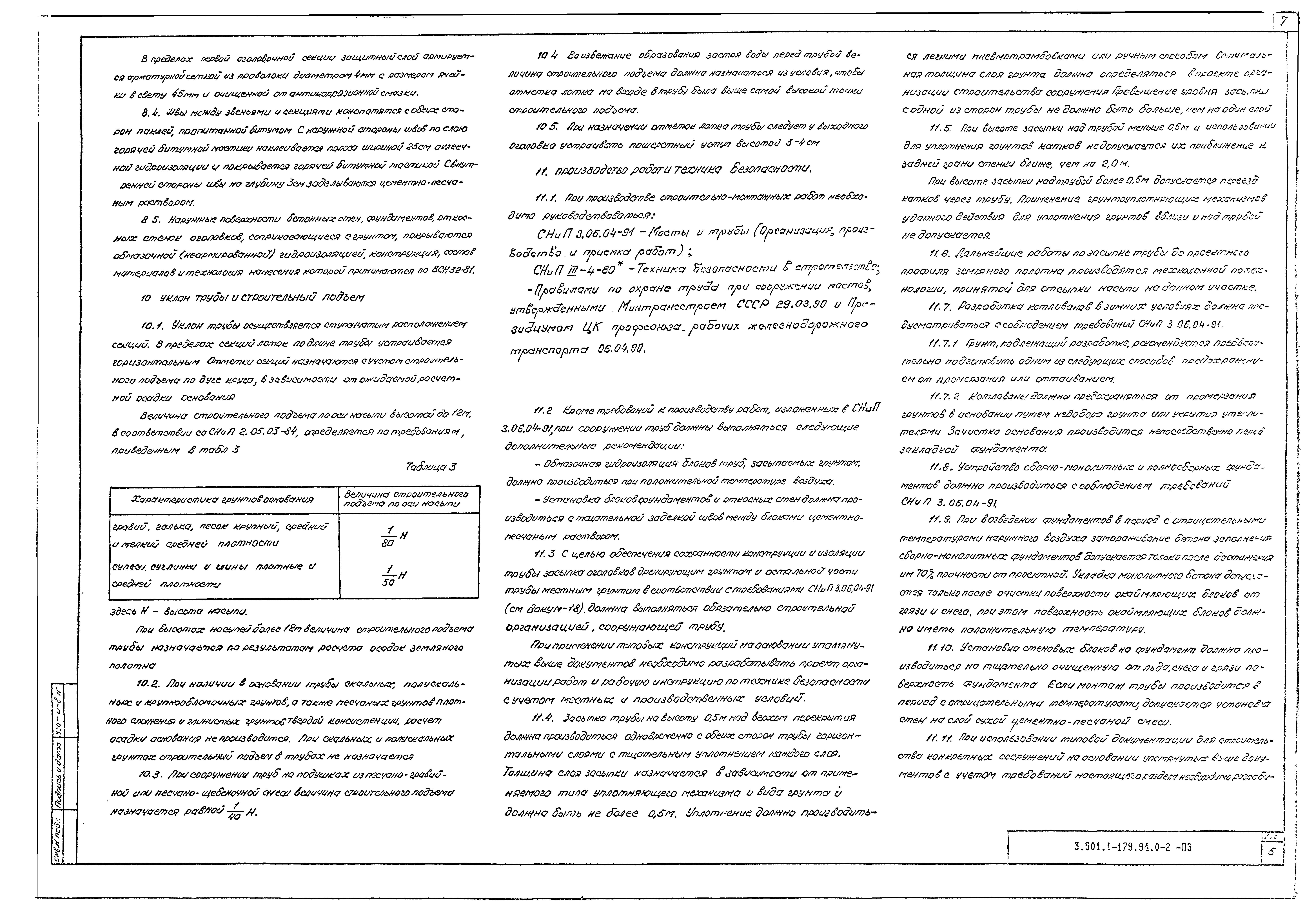 Серия 3.501.1-179.94
