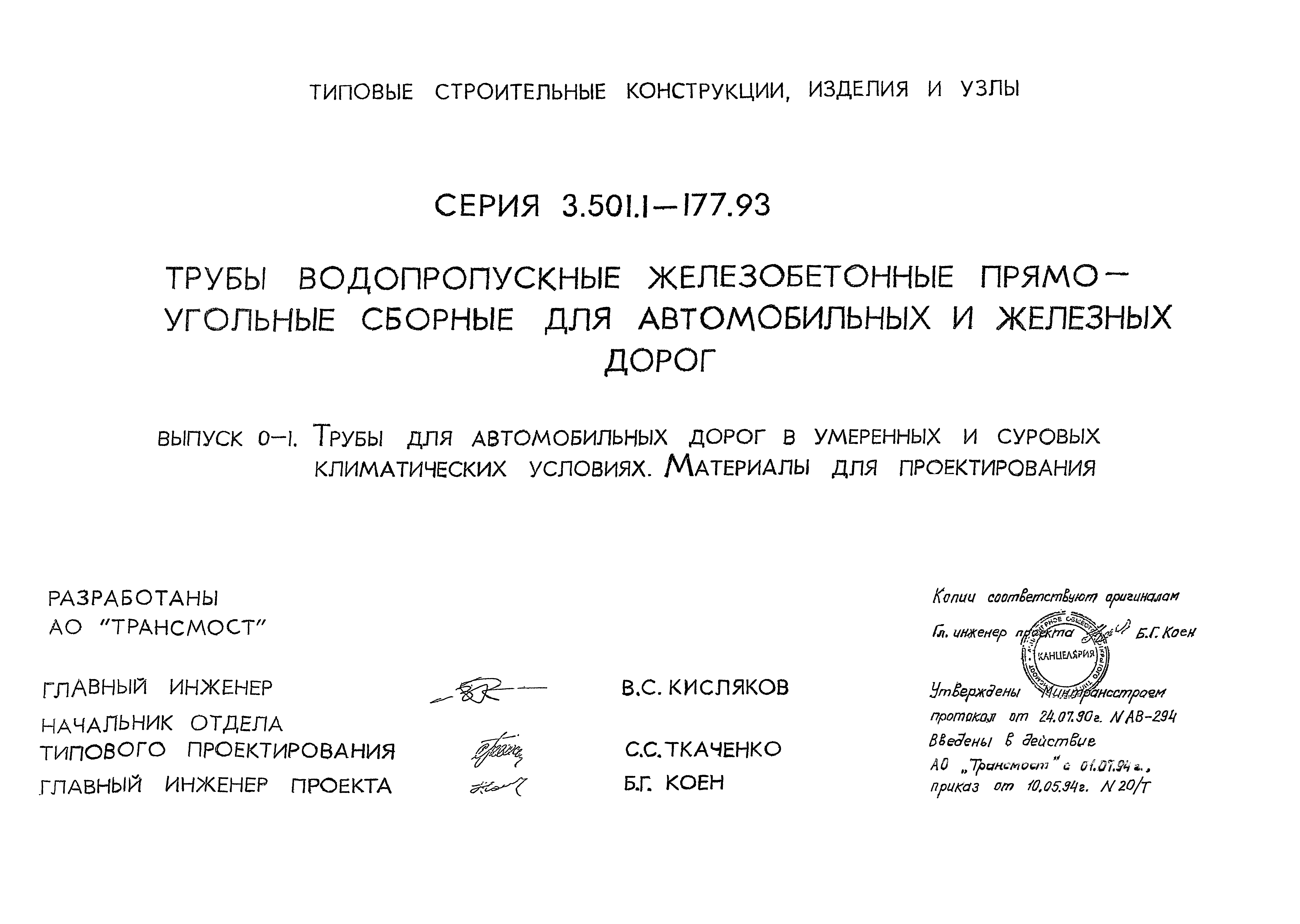 Серия 3.501.1-177.93
