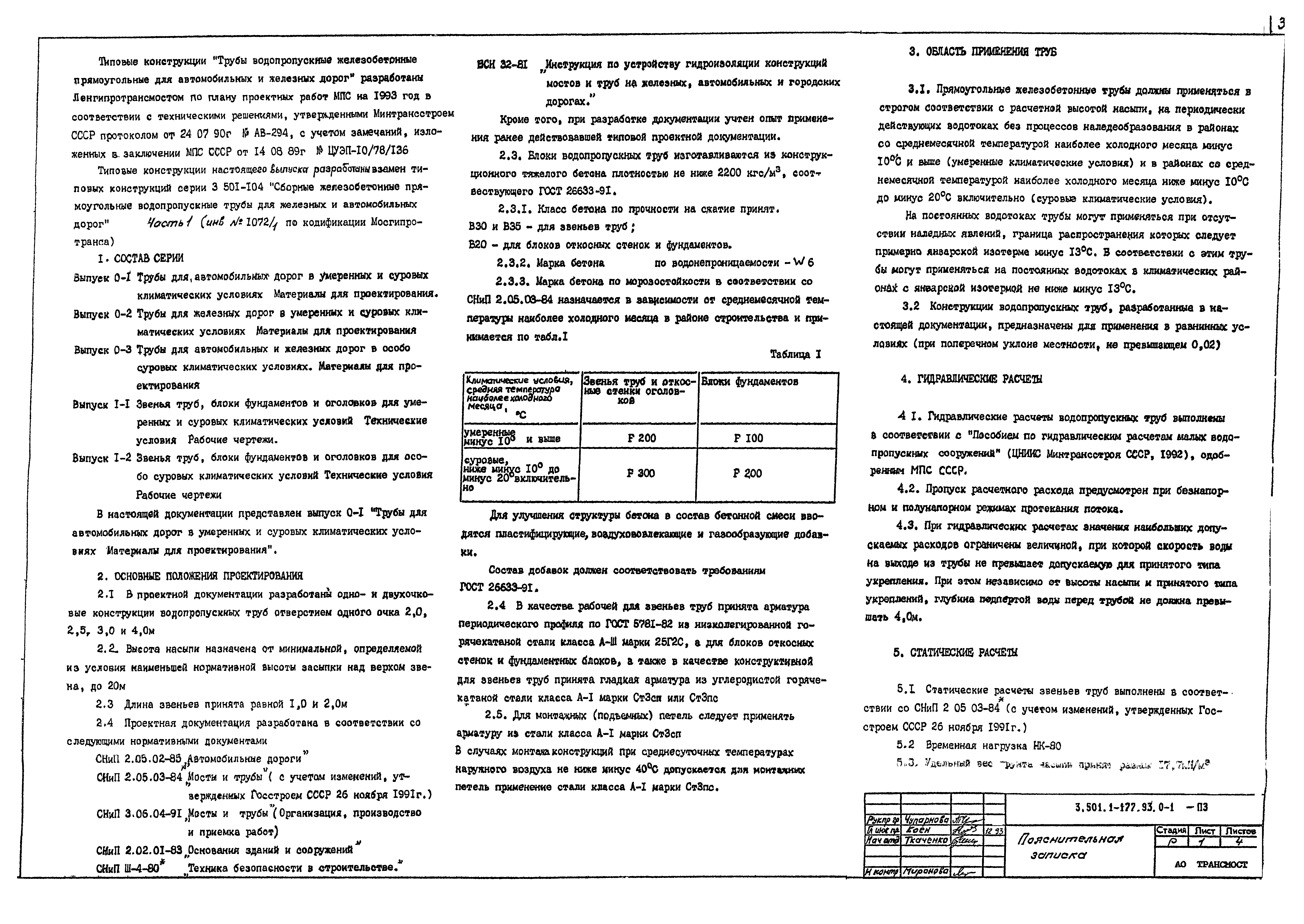Серия 3.501.1-177.93