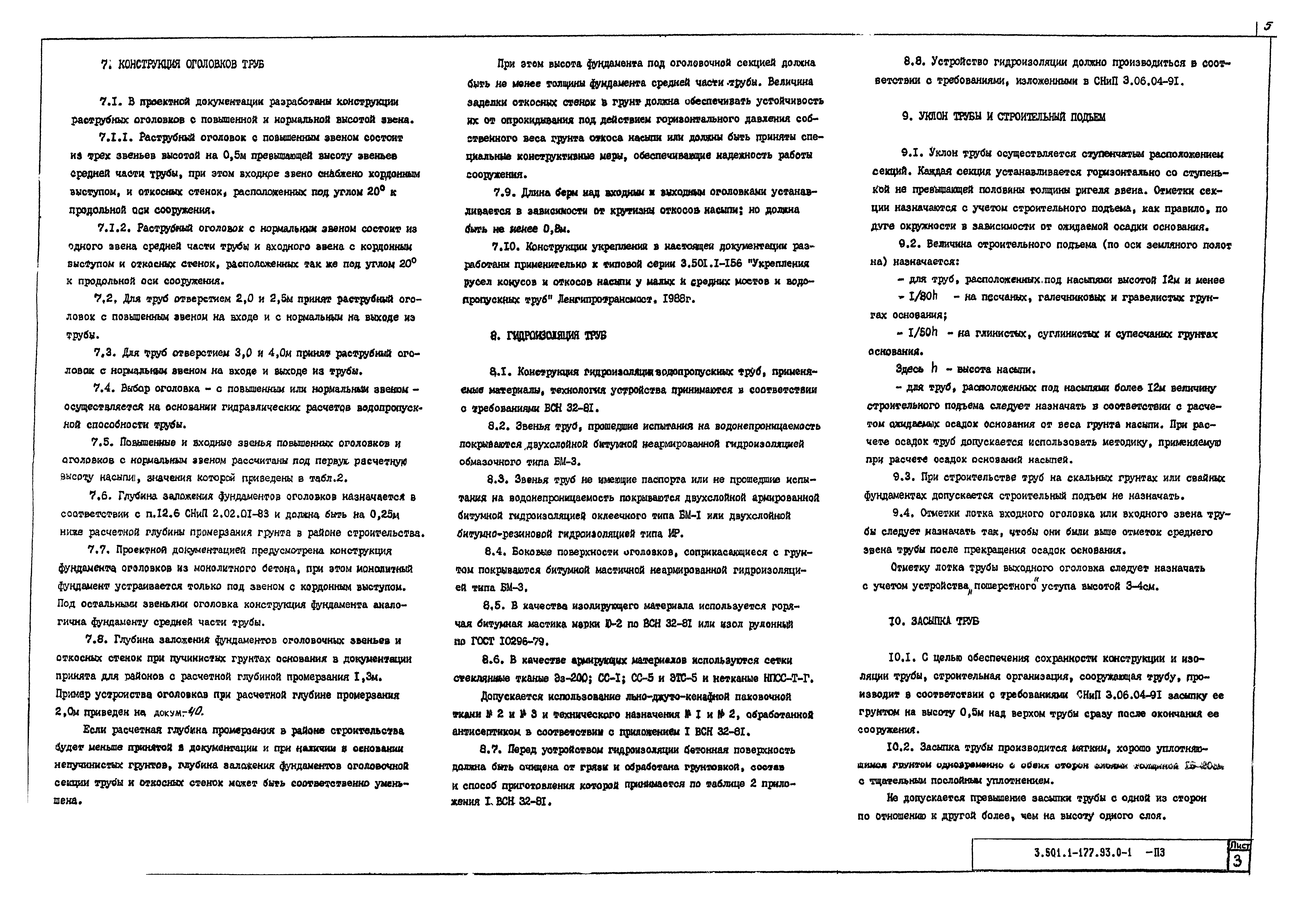 Серия 3.501.1-177.93