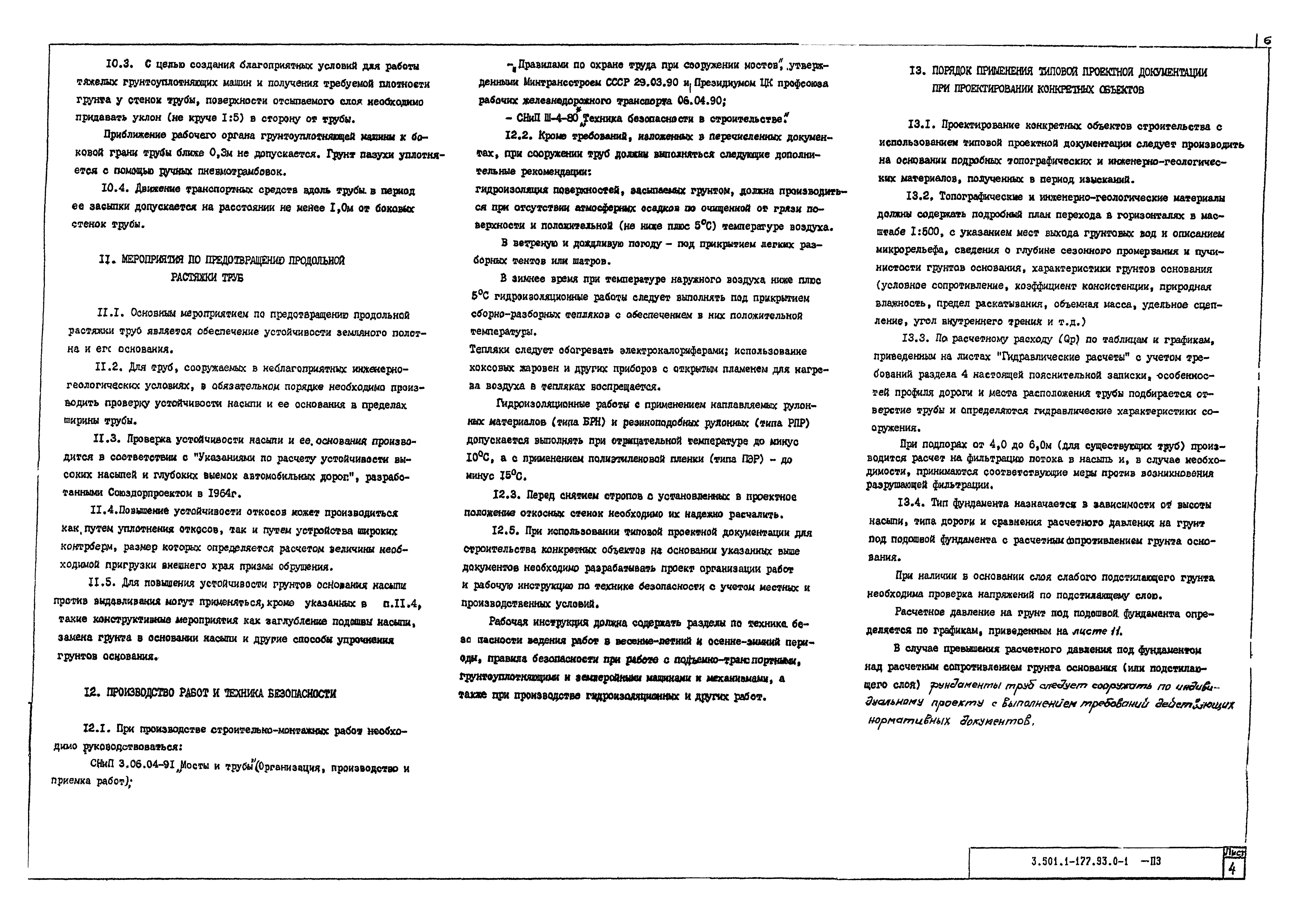 Серия 3.501.1-177.93