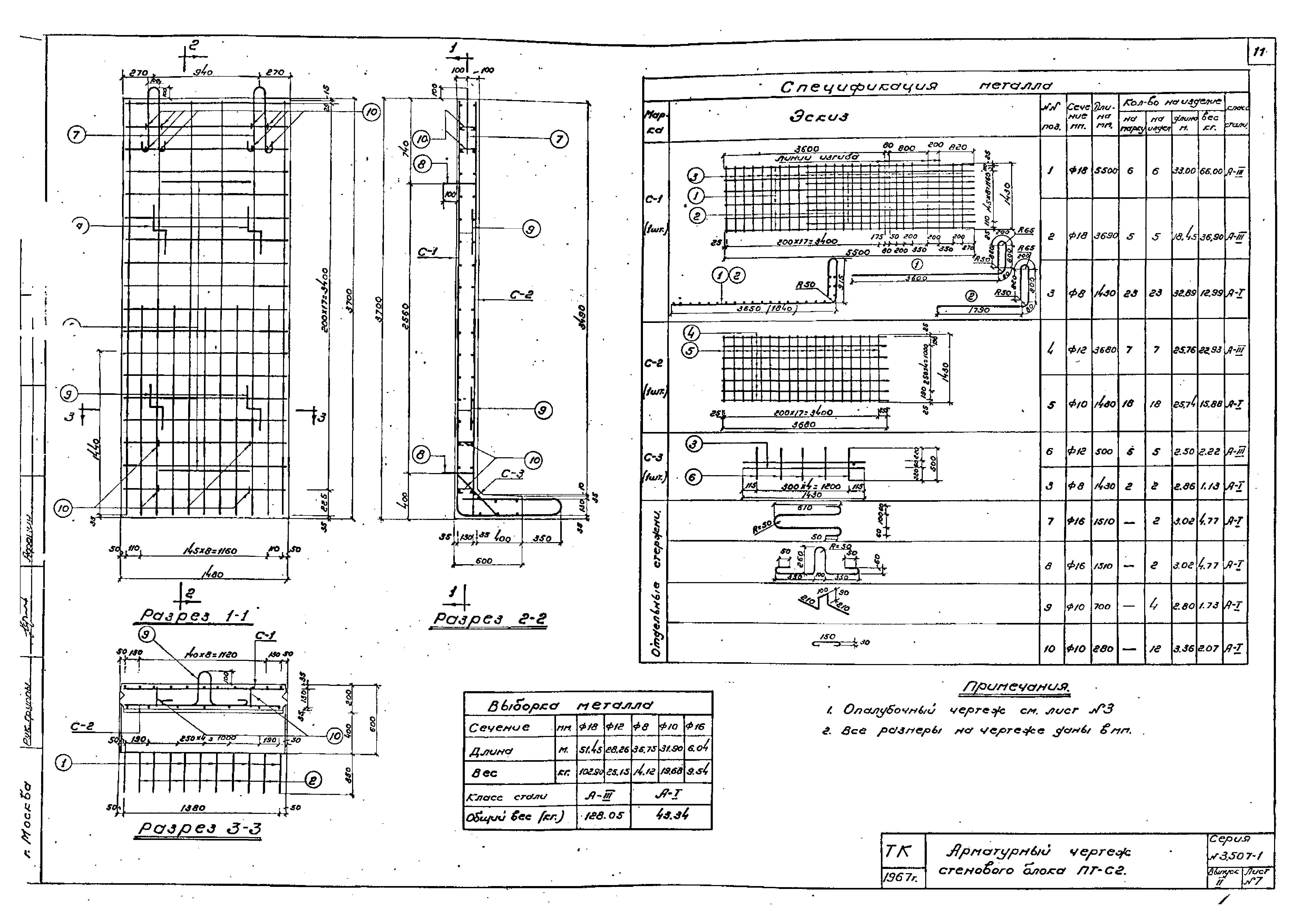 Серия 3.507-1