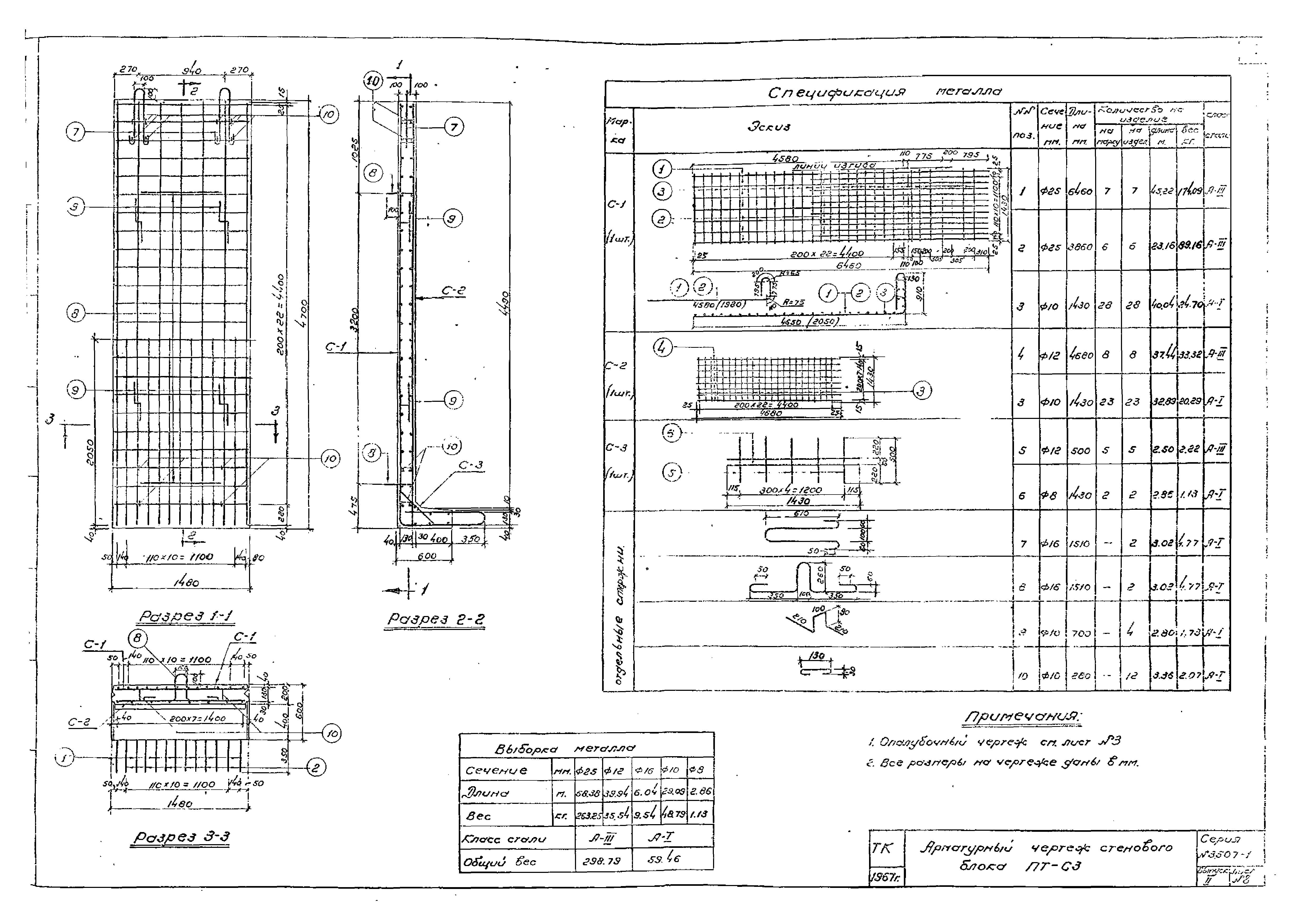 Серия 3.507-1