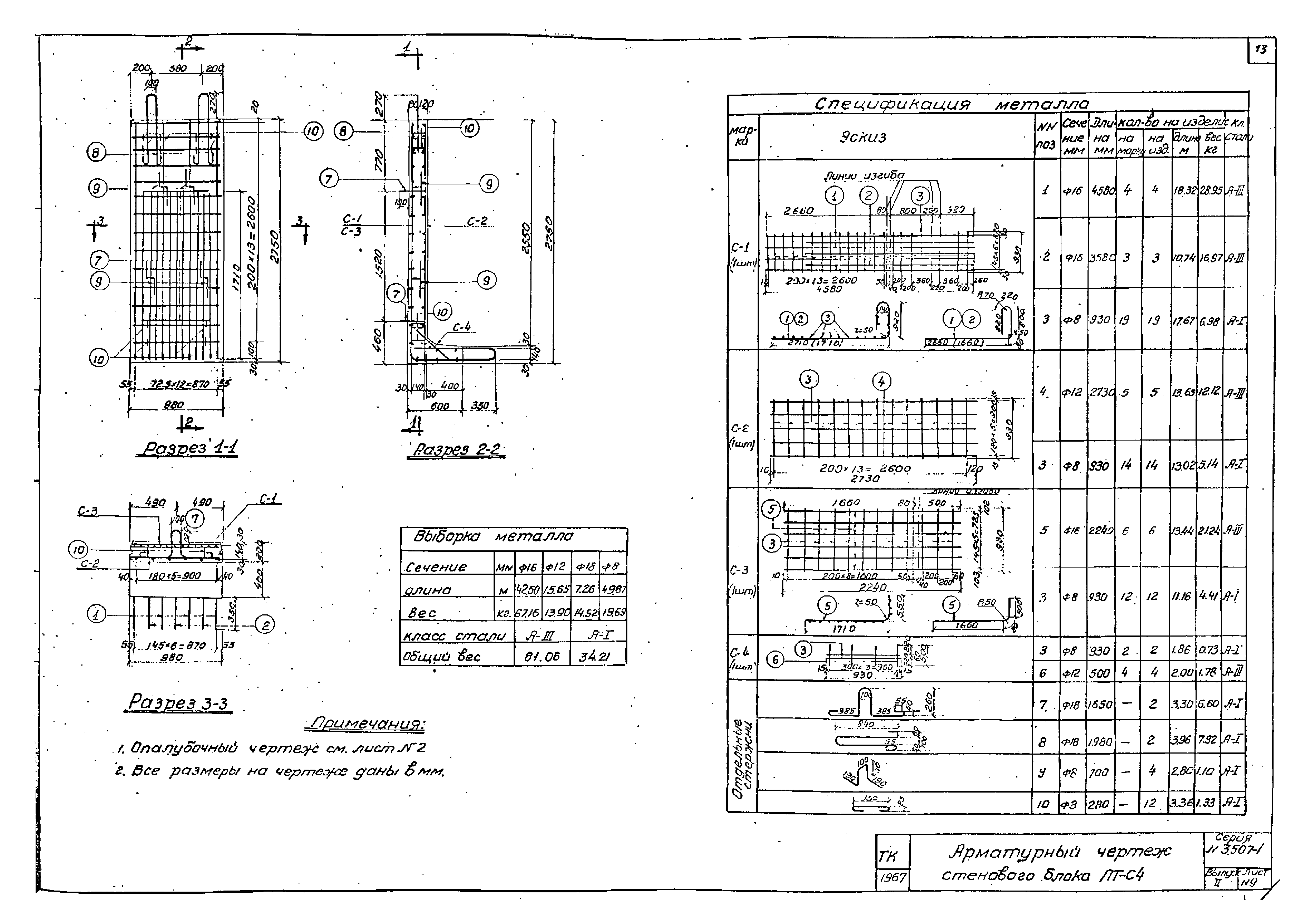 Серия 3.507-1