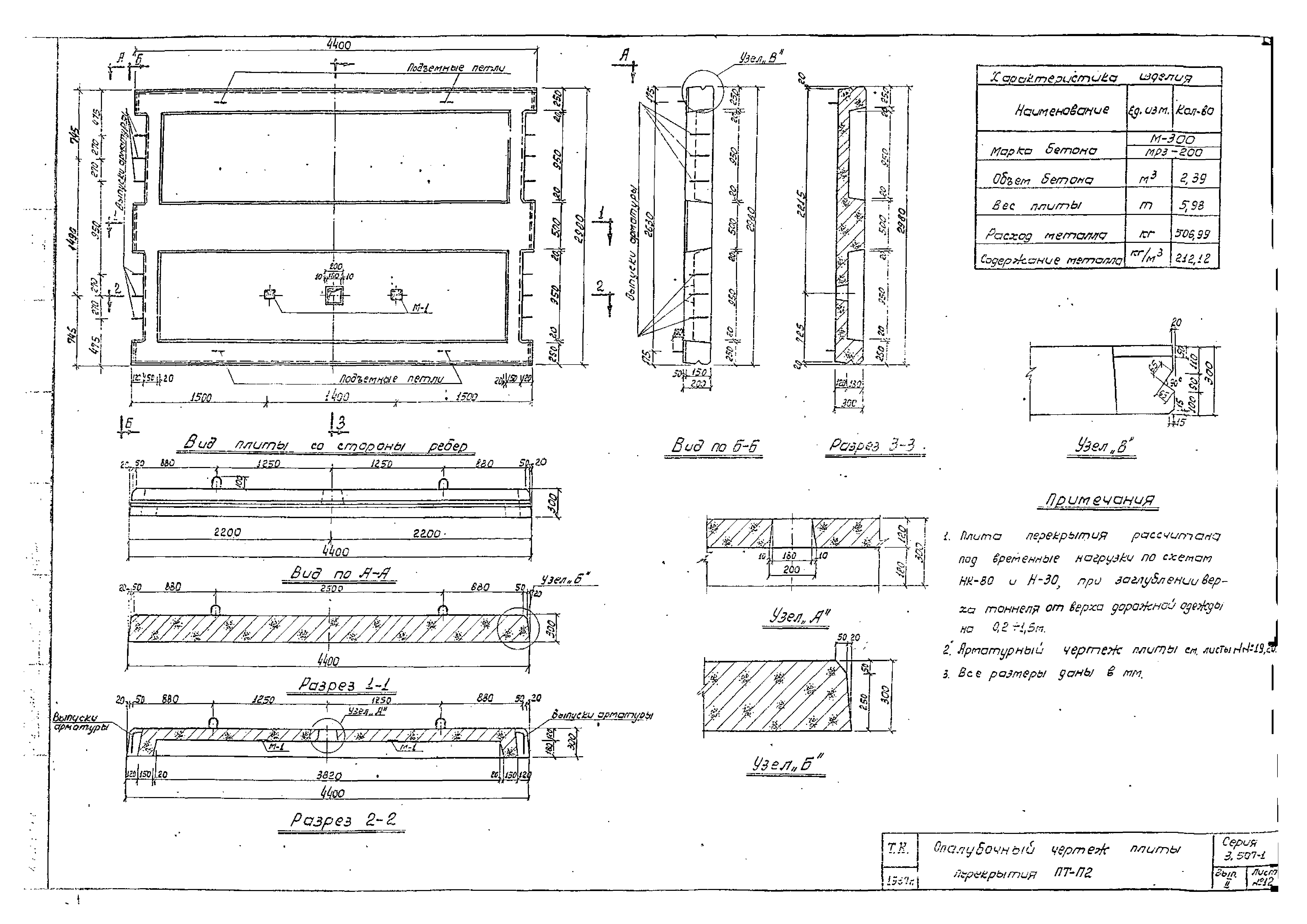 Серия 3.507-1