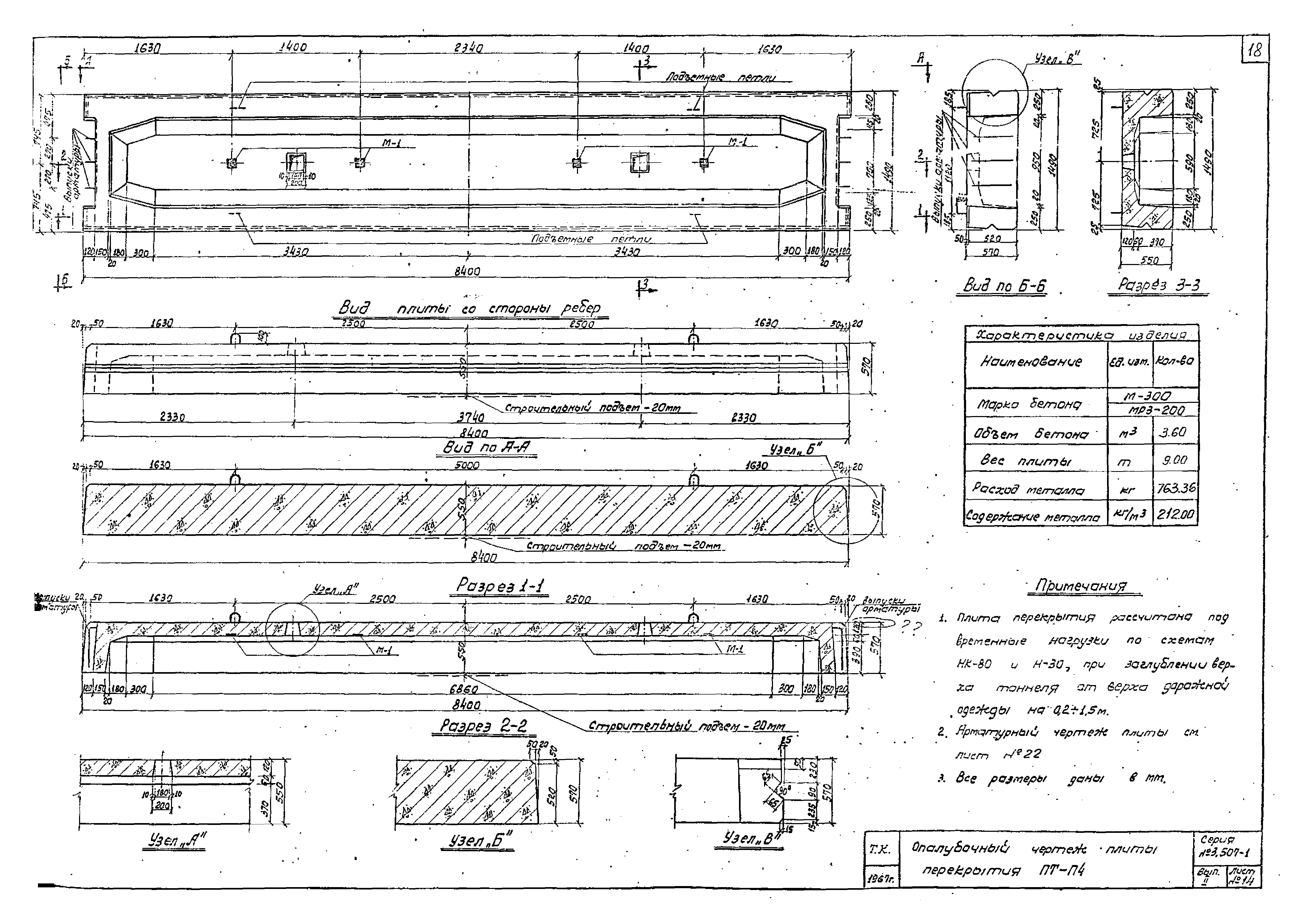 Серия 3.507-1