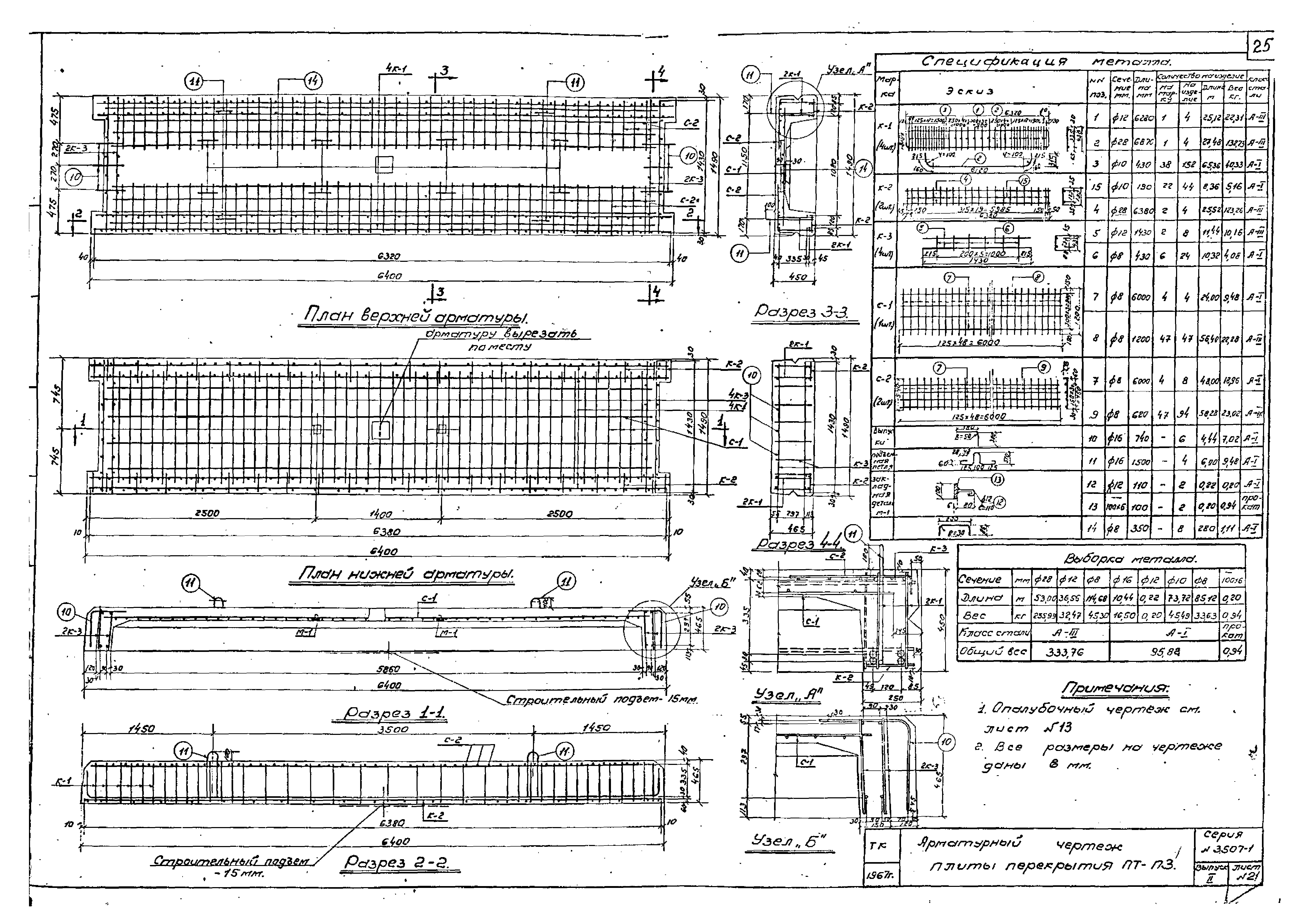 Серия 3.507-1