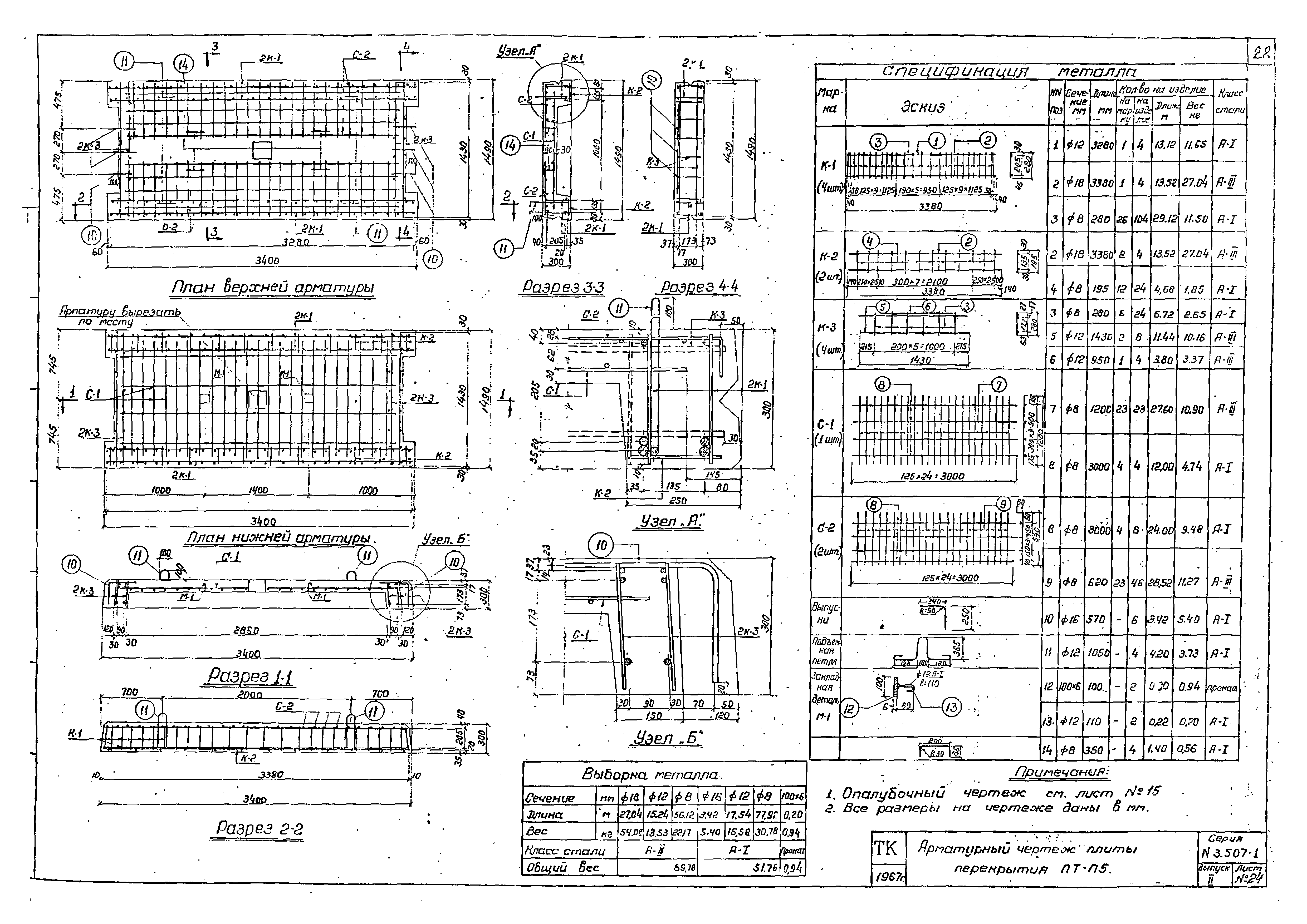 Серия 3.507-1