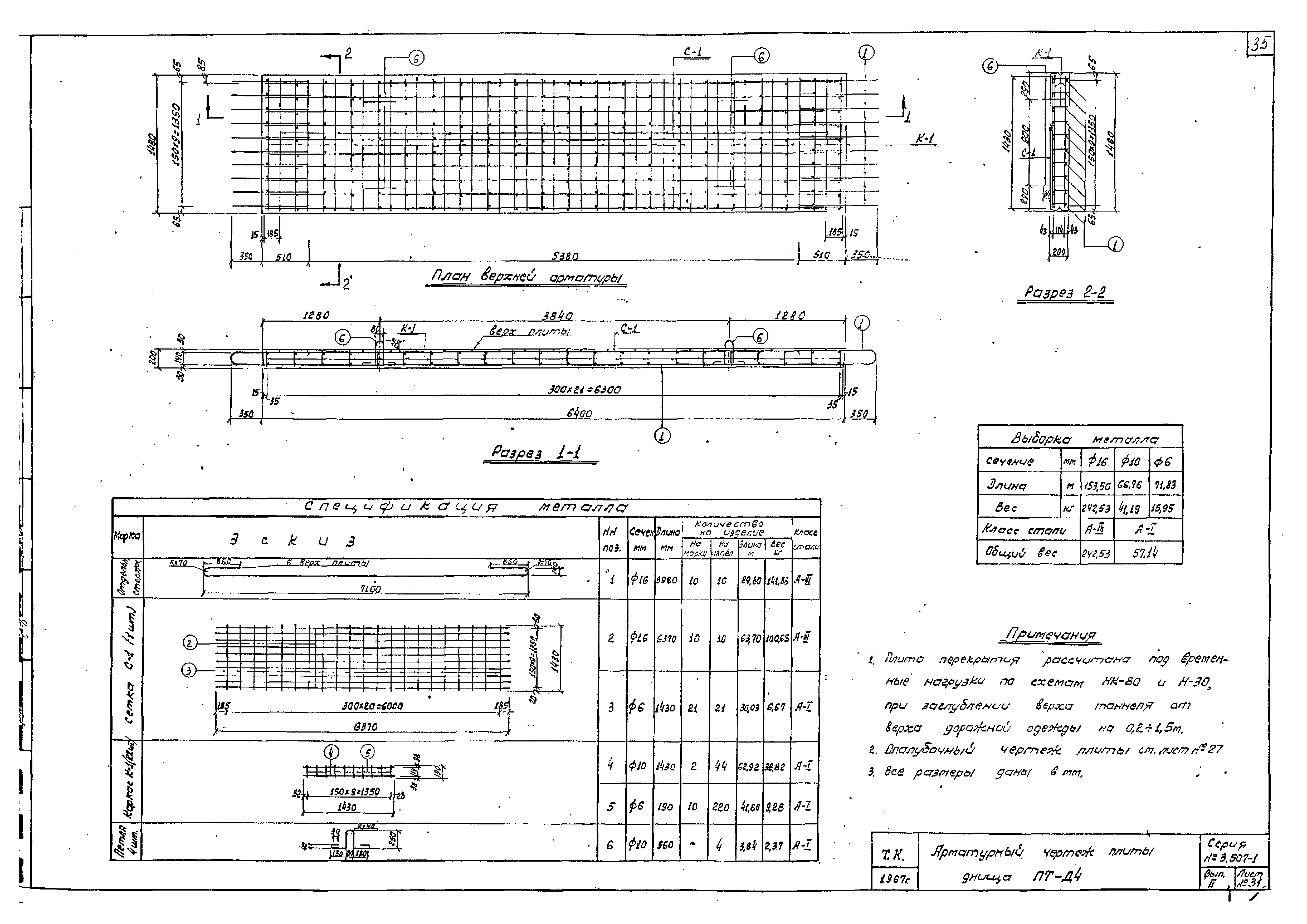 Серия 3.507-1