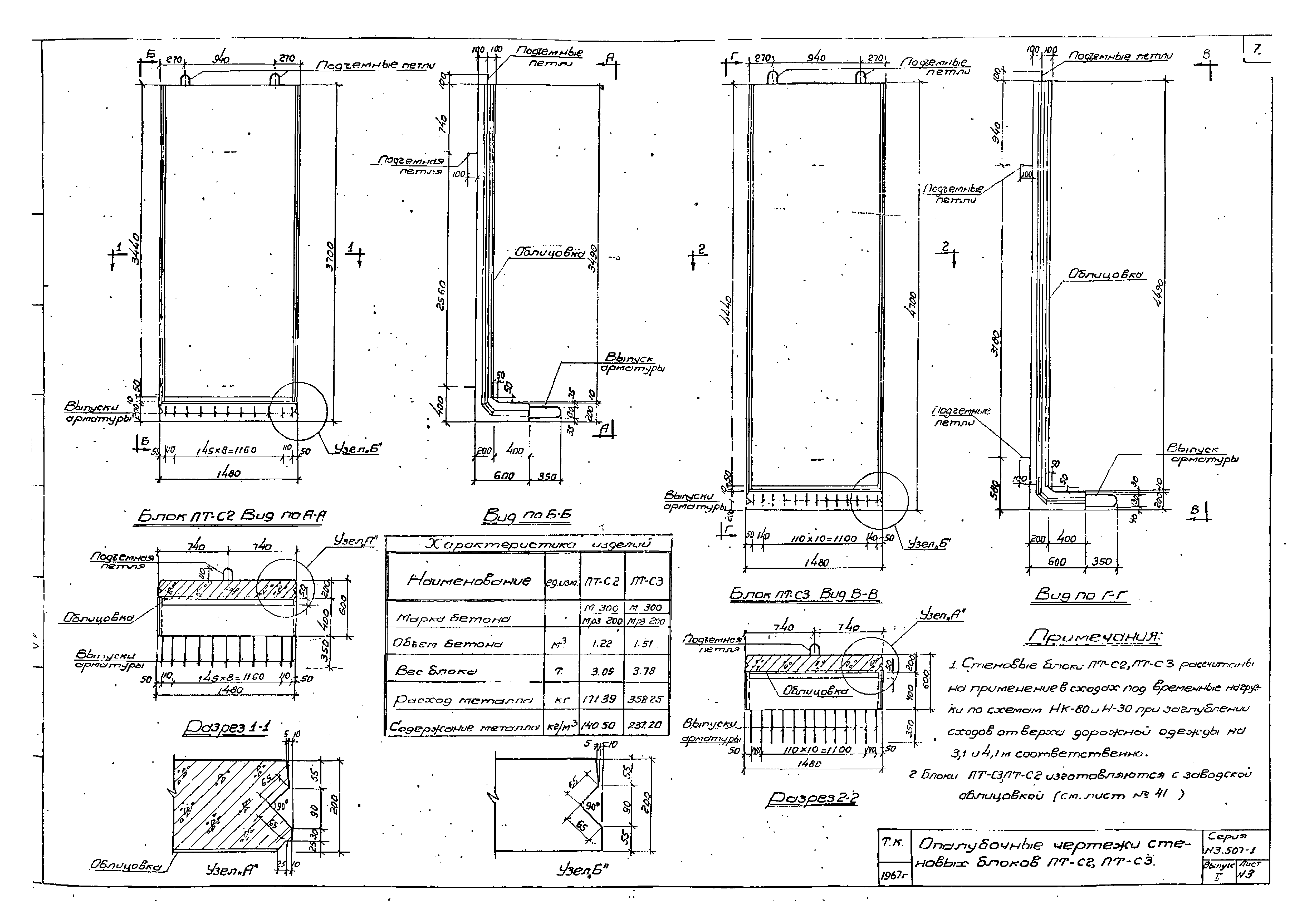 Серия 3.507-1