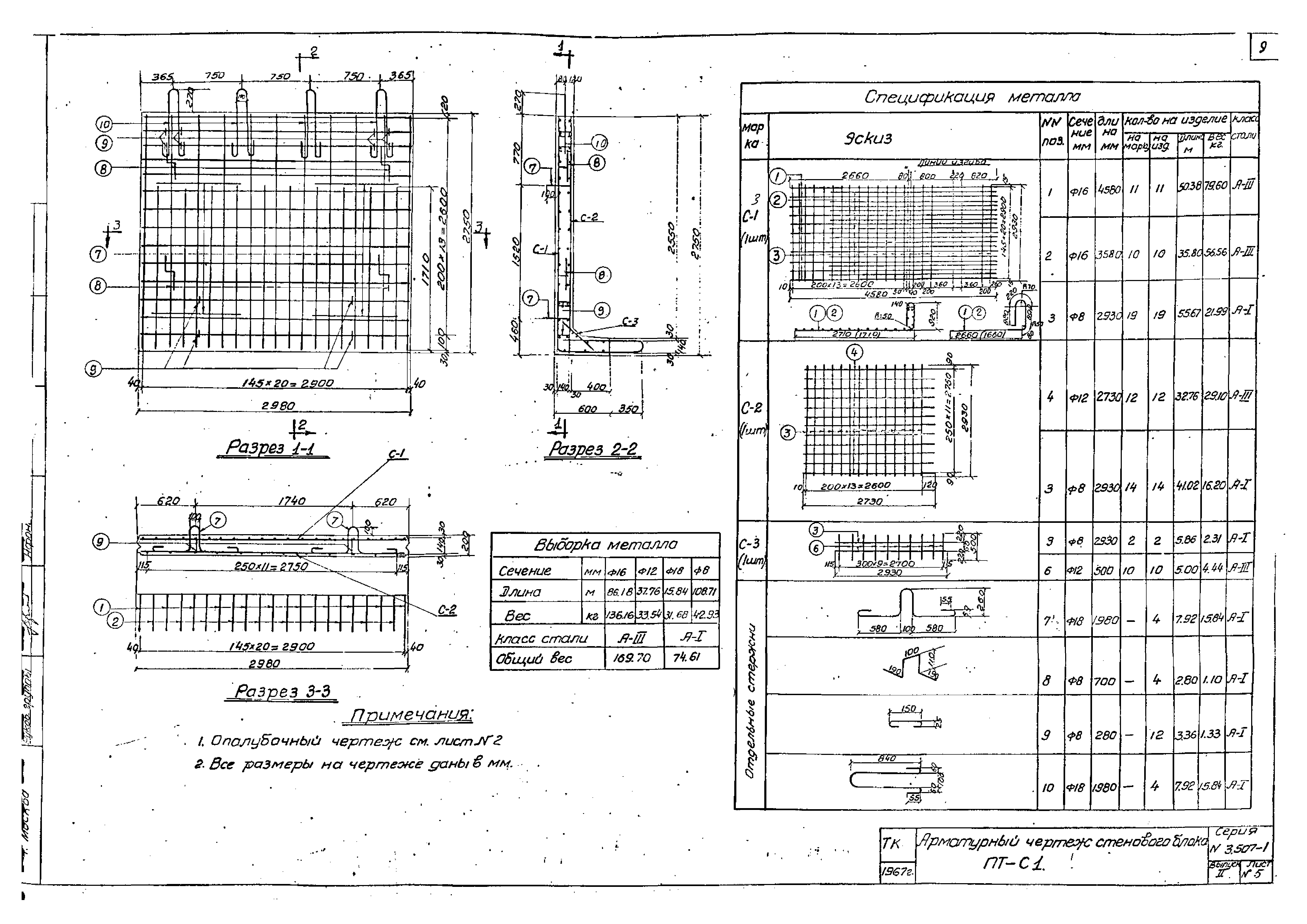 Серия 3.507-1