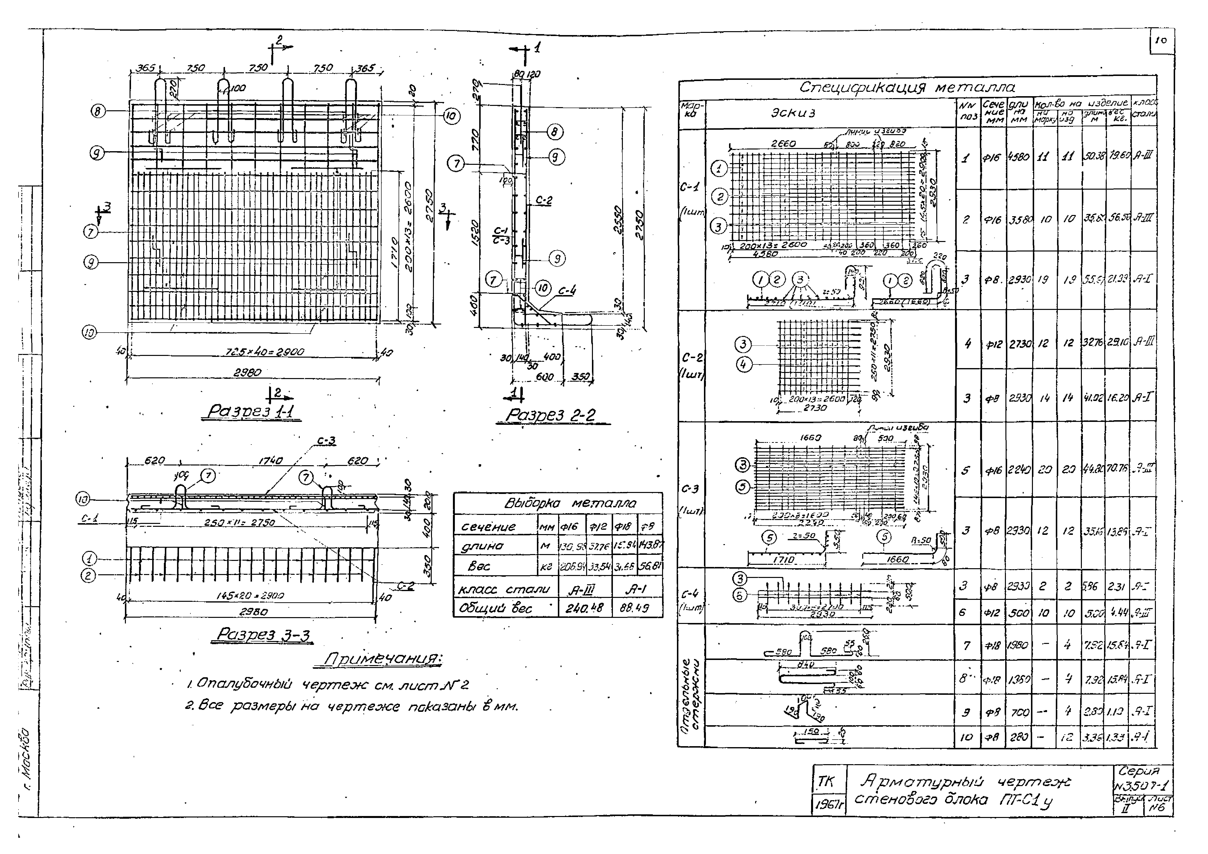 Серия 3.507-1