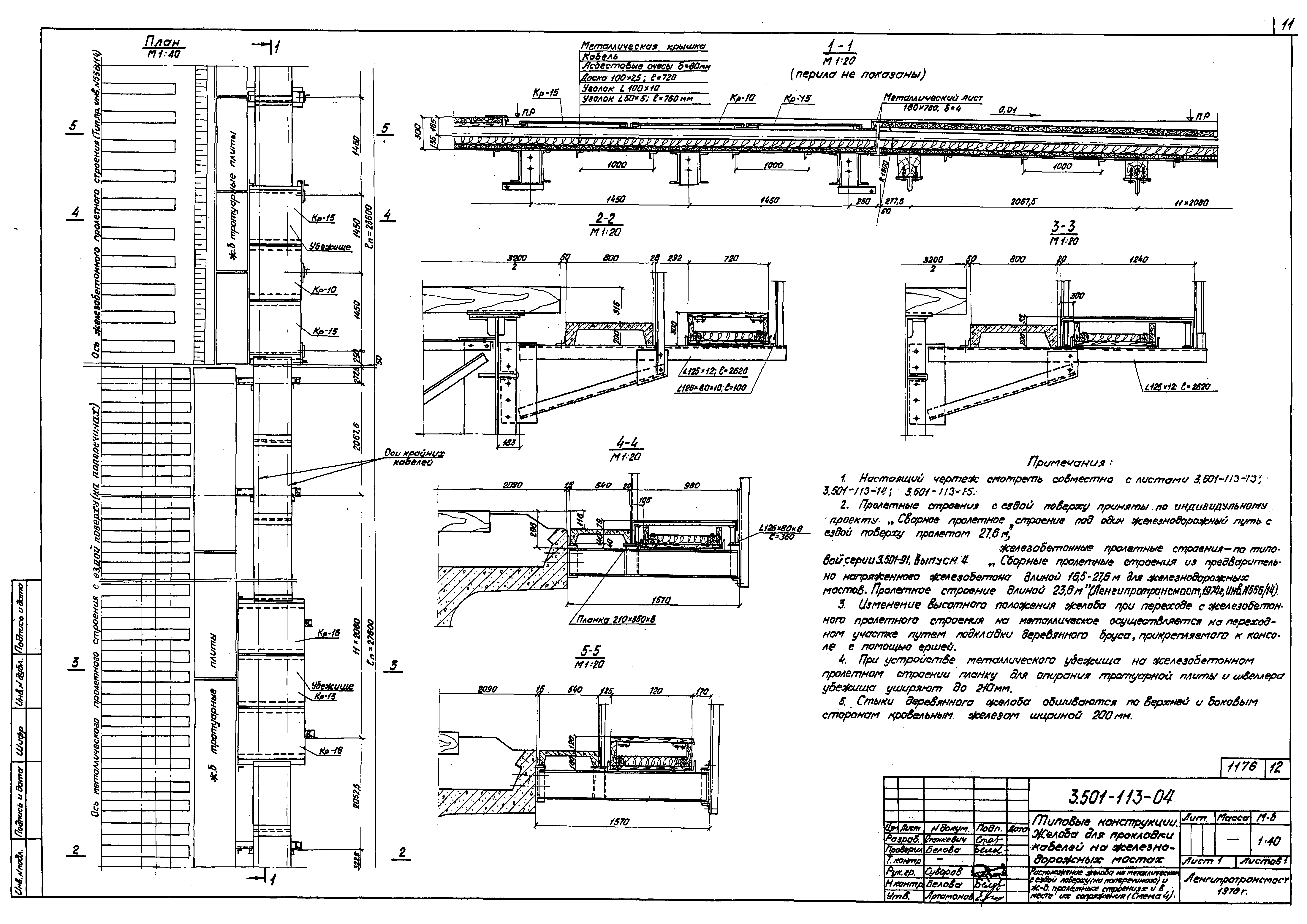 Серия 3.501-113