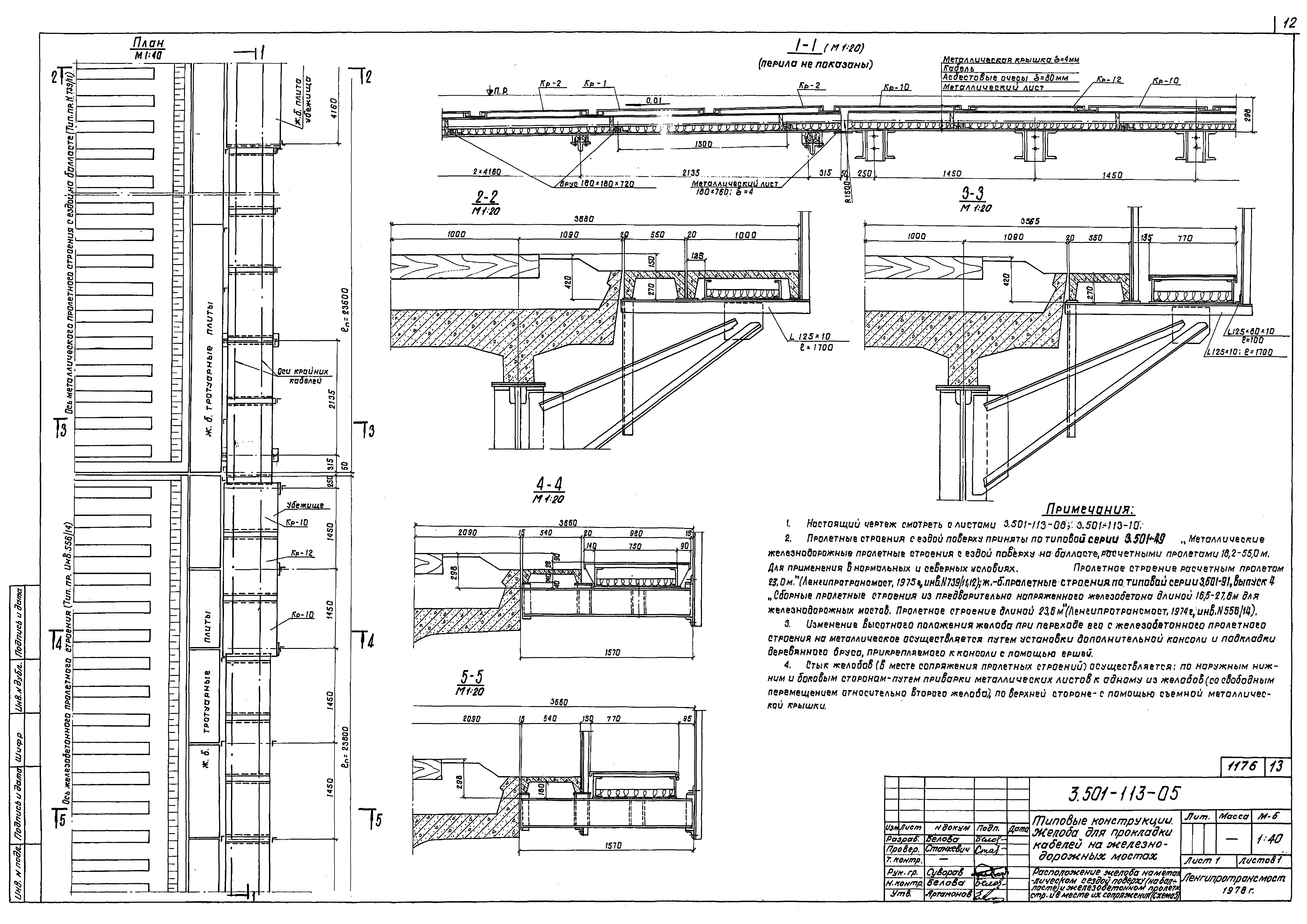 Серия 3.501-113