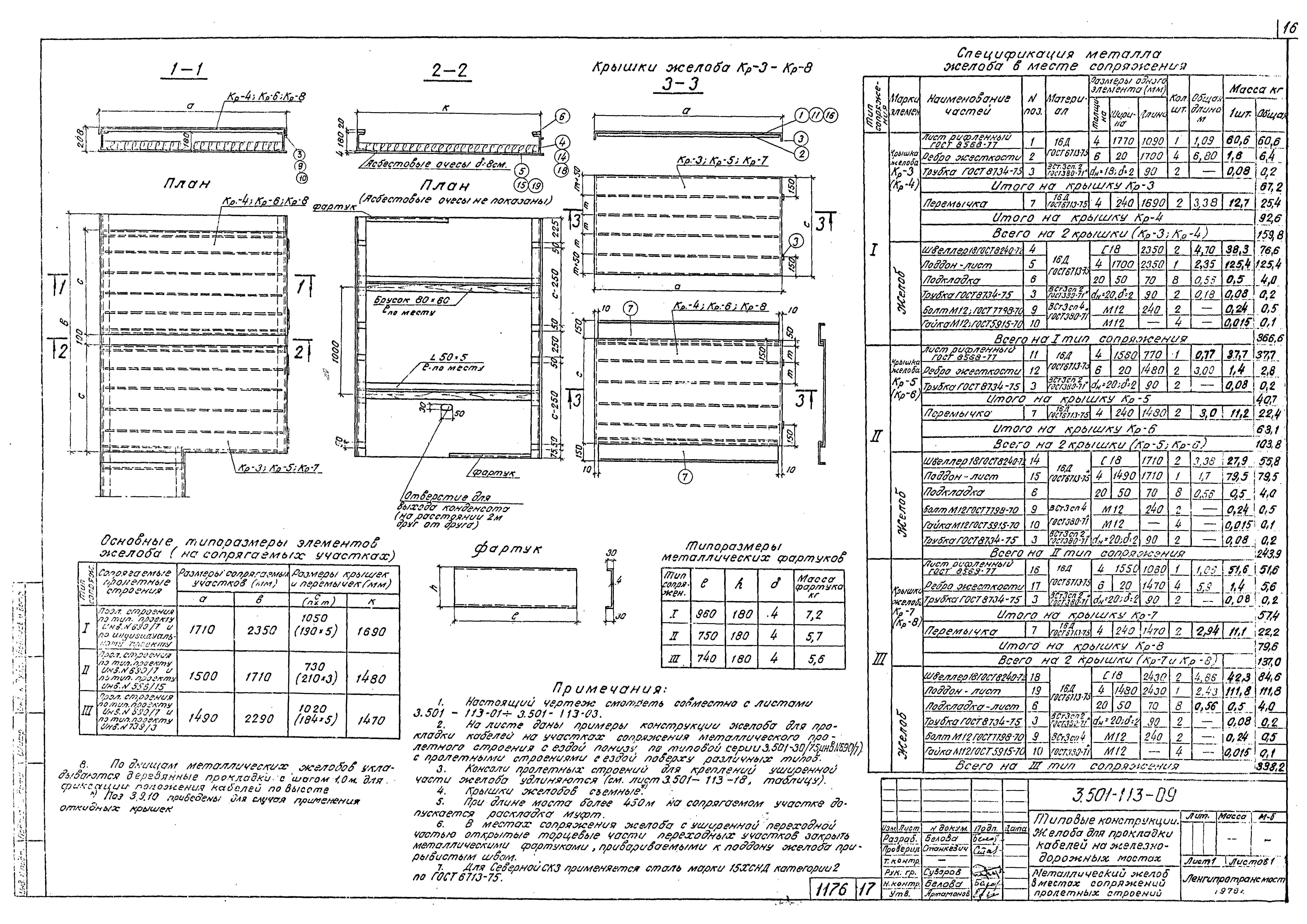 Серия 3.501-113