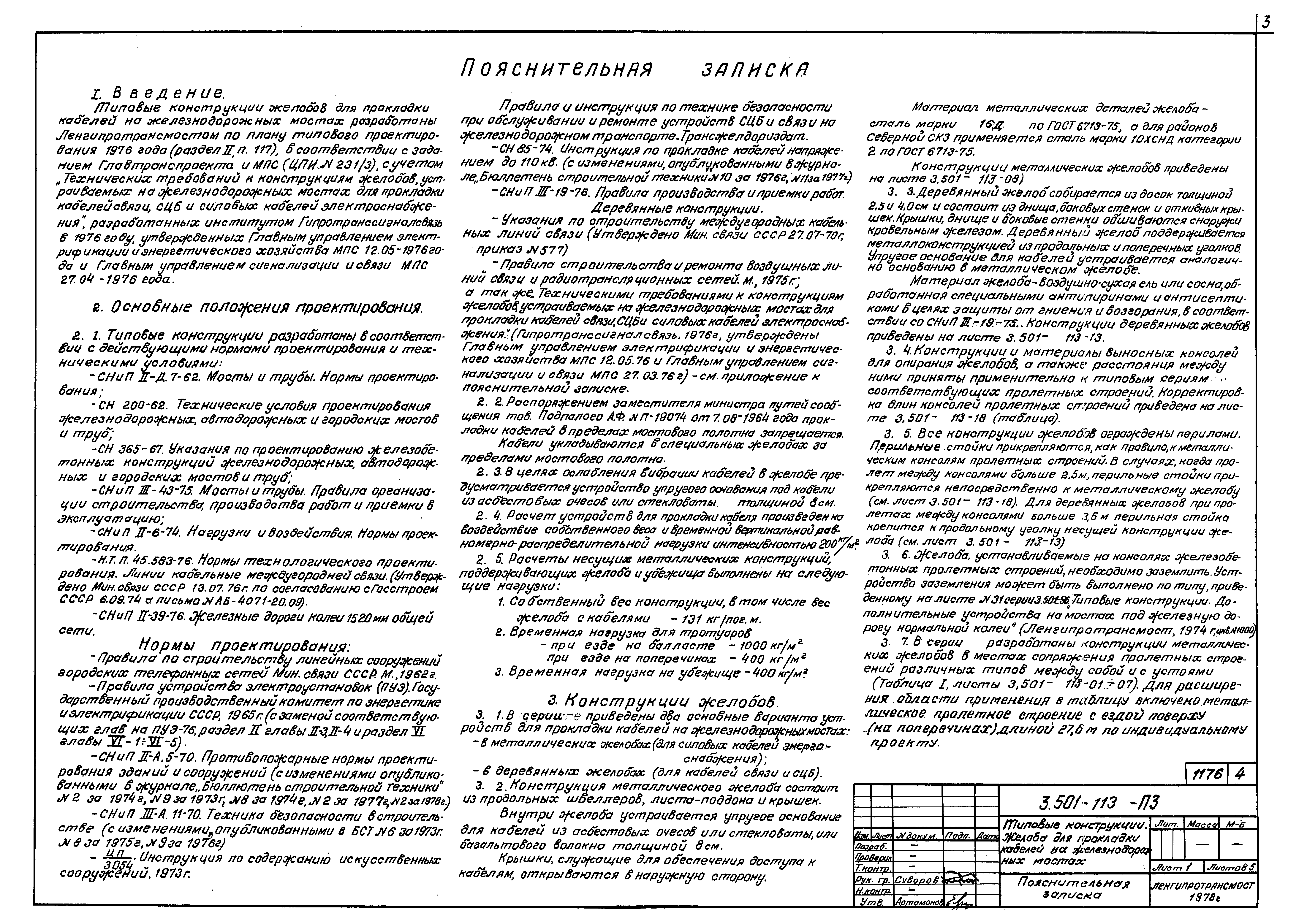 Серия 3.501-113