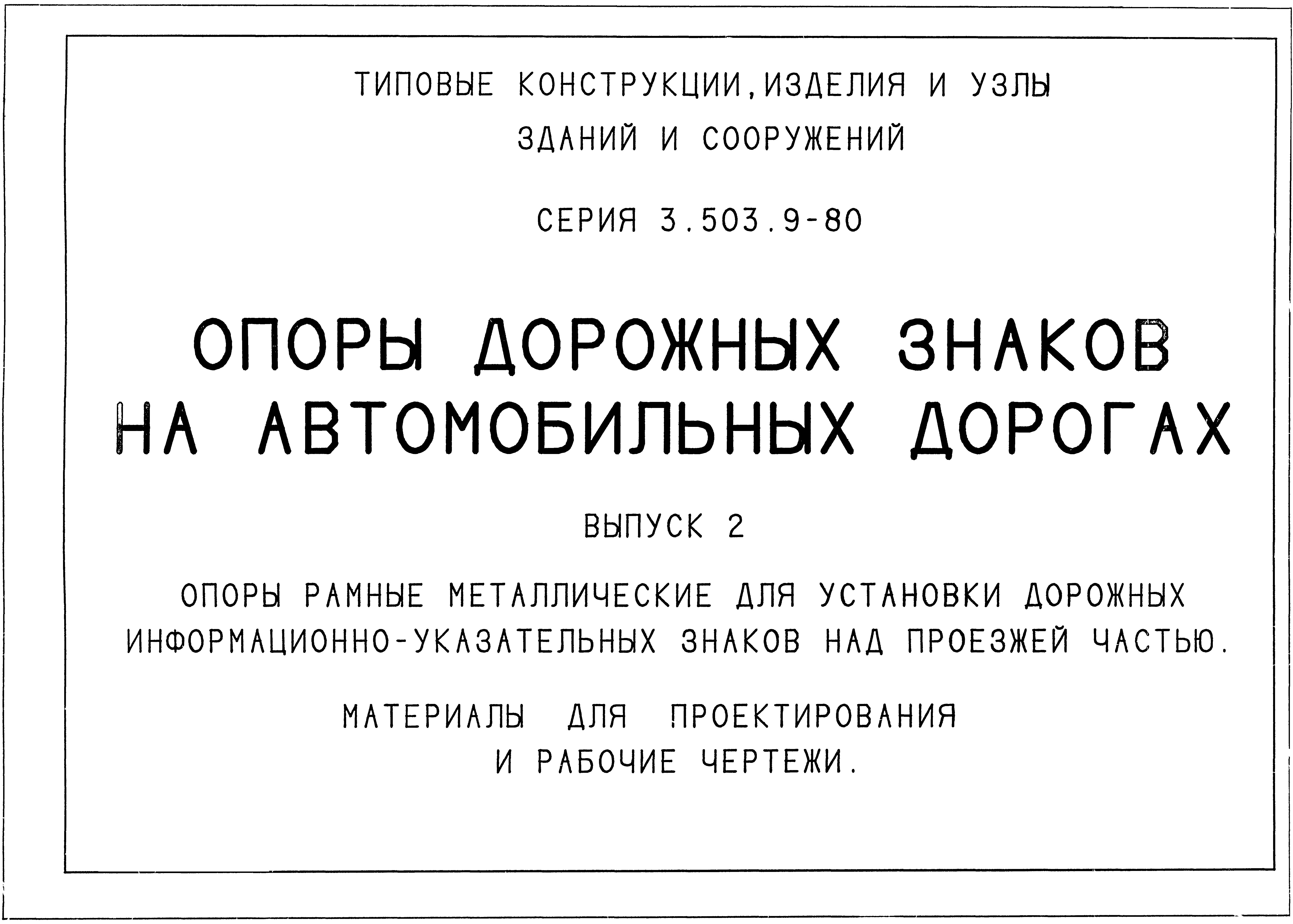 Серия 3.503.9-80