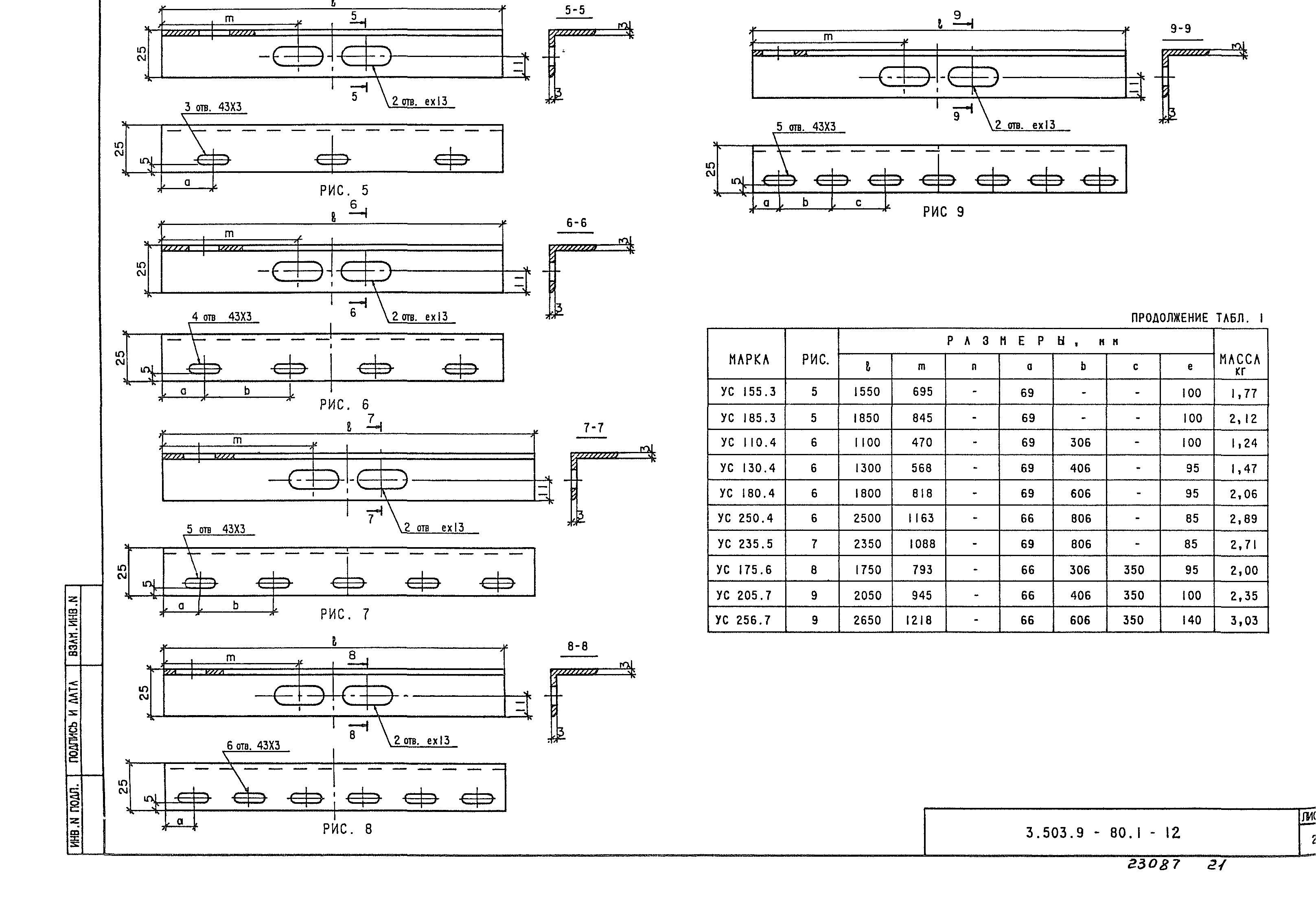 Серия 3.503.9-80