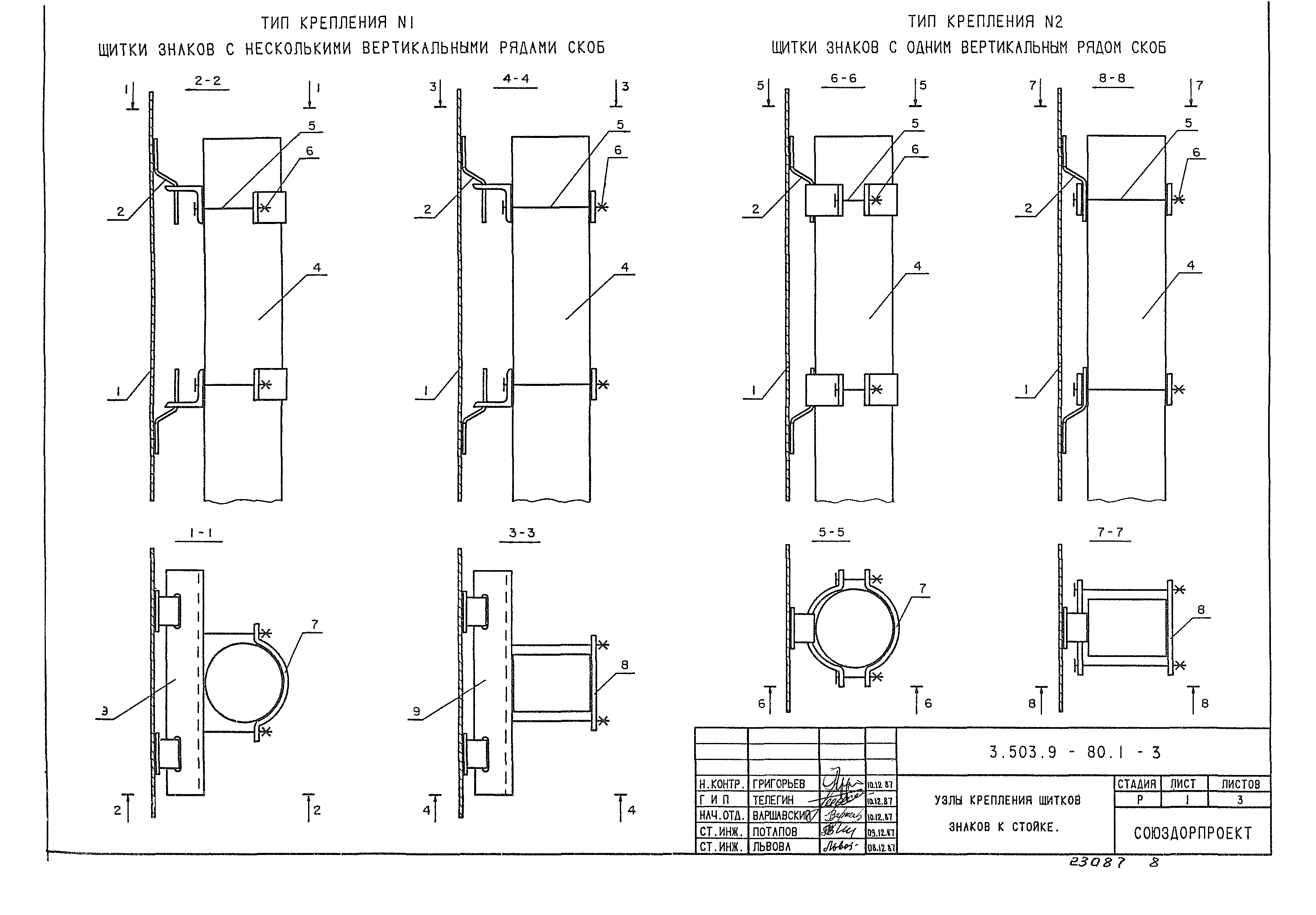 Серия 3.503.9-80