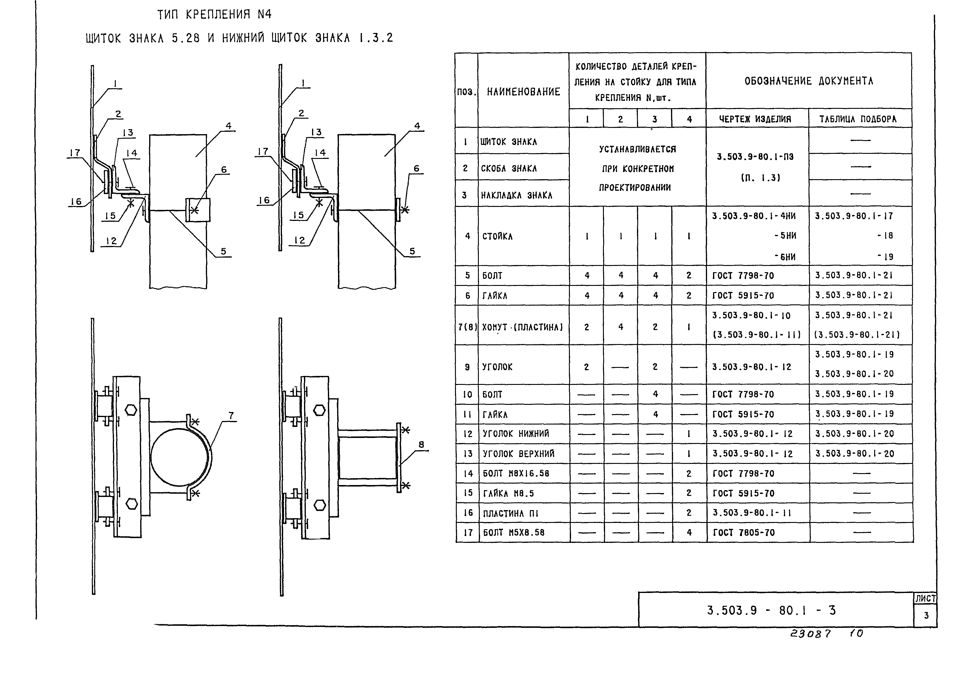 Серия 3.503.9-80