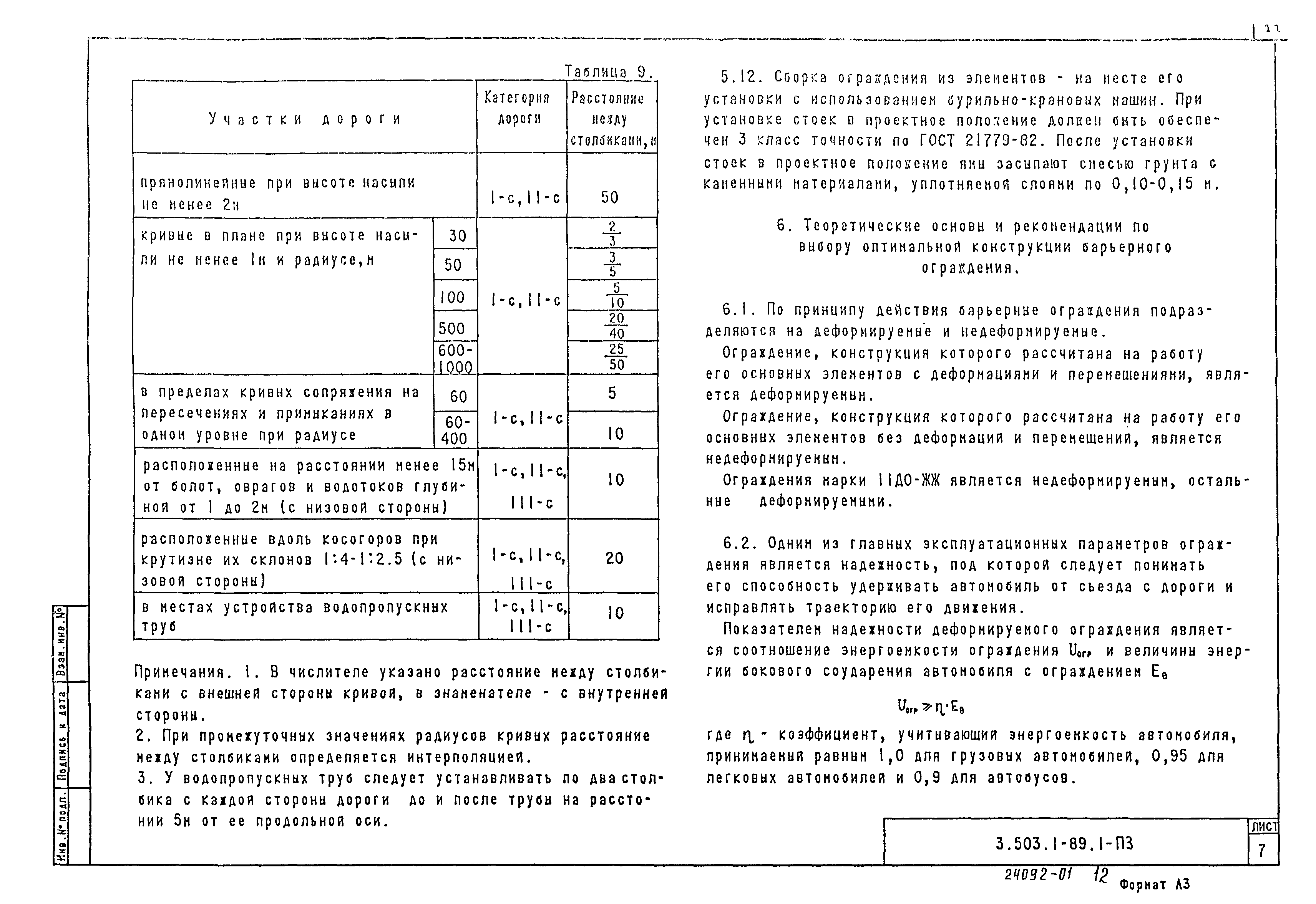 Серия 3.503.1-89