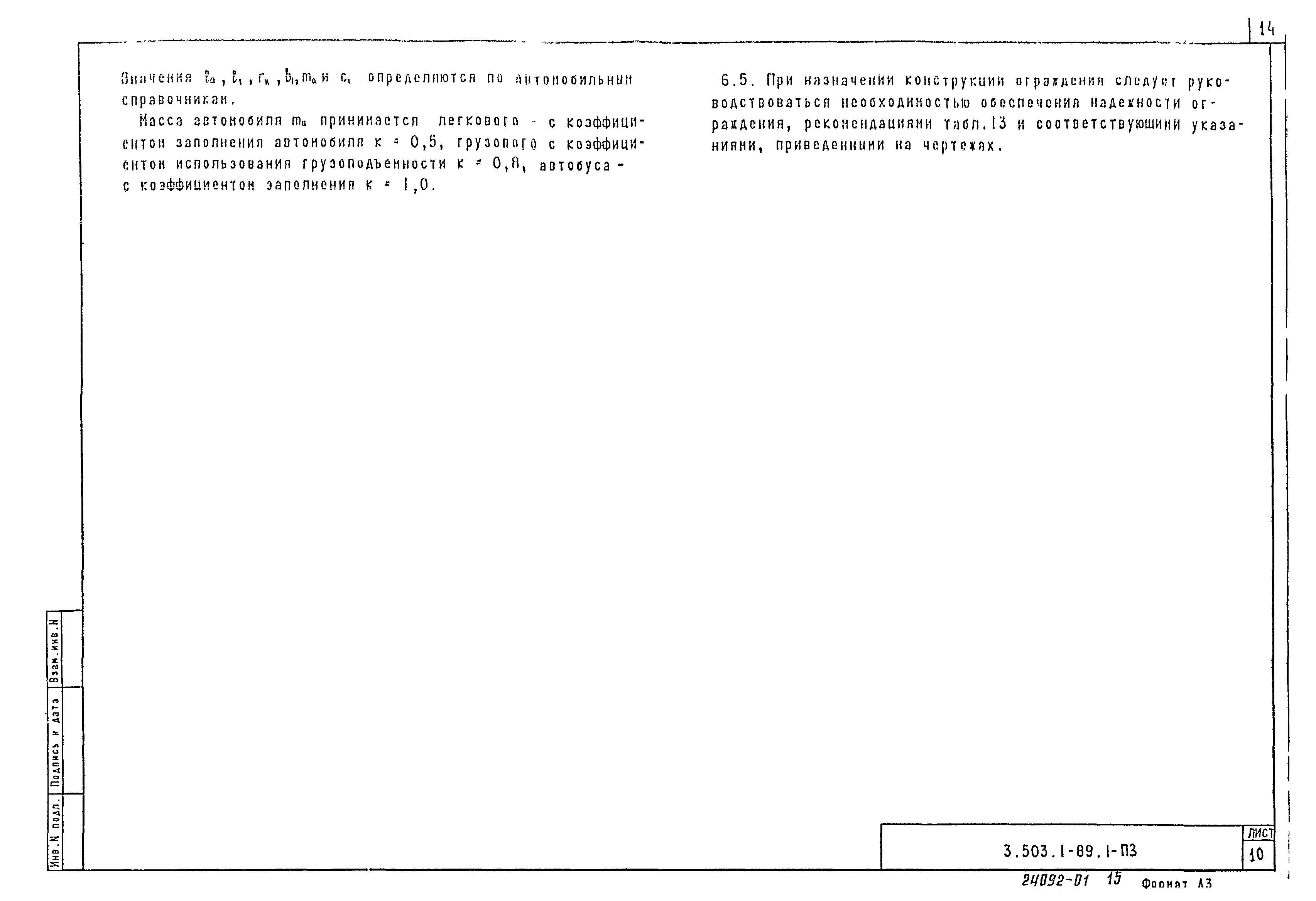 Серия 3.503.1-89