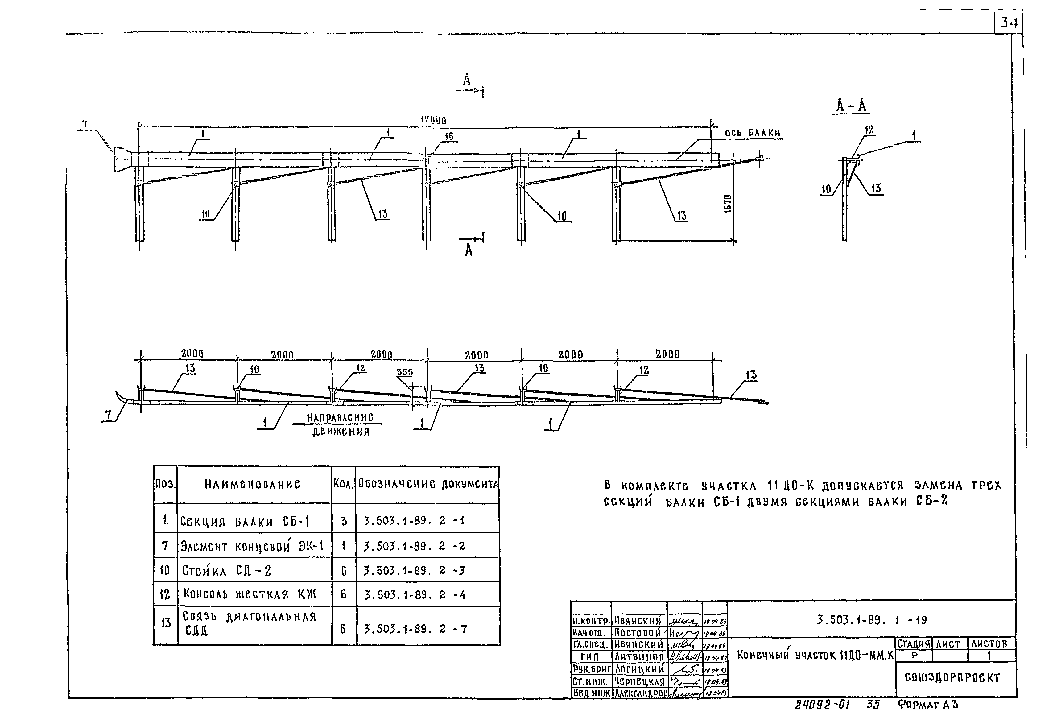Серия 3.503.1-89