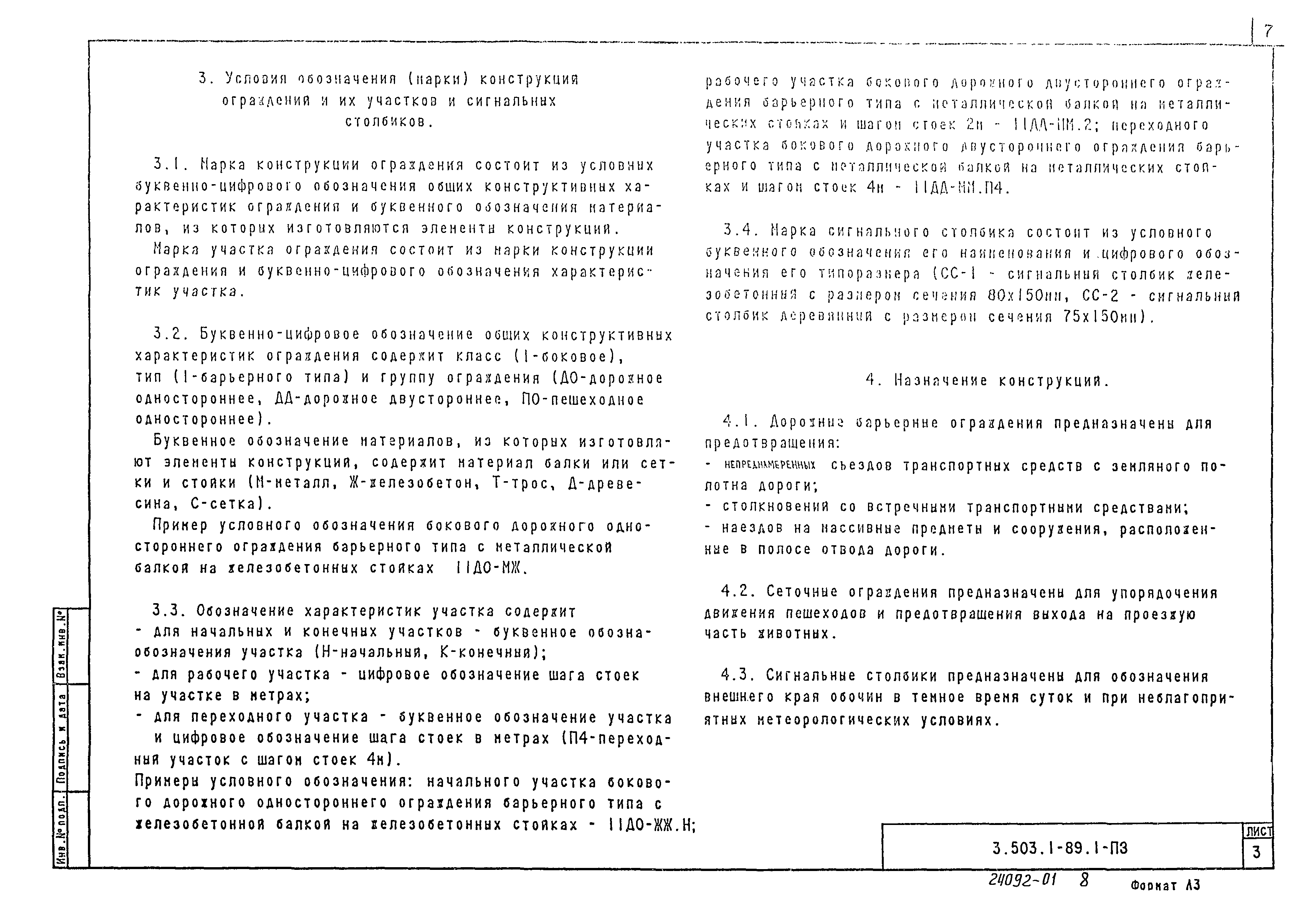 Серия 3.503.1-89