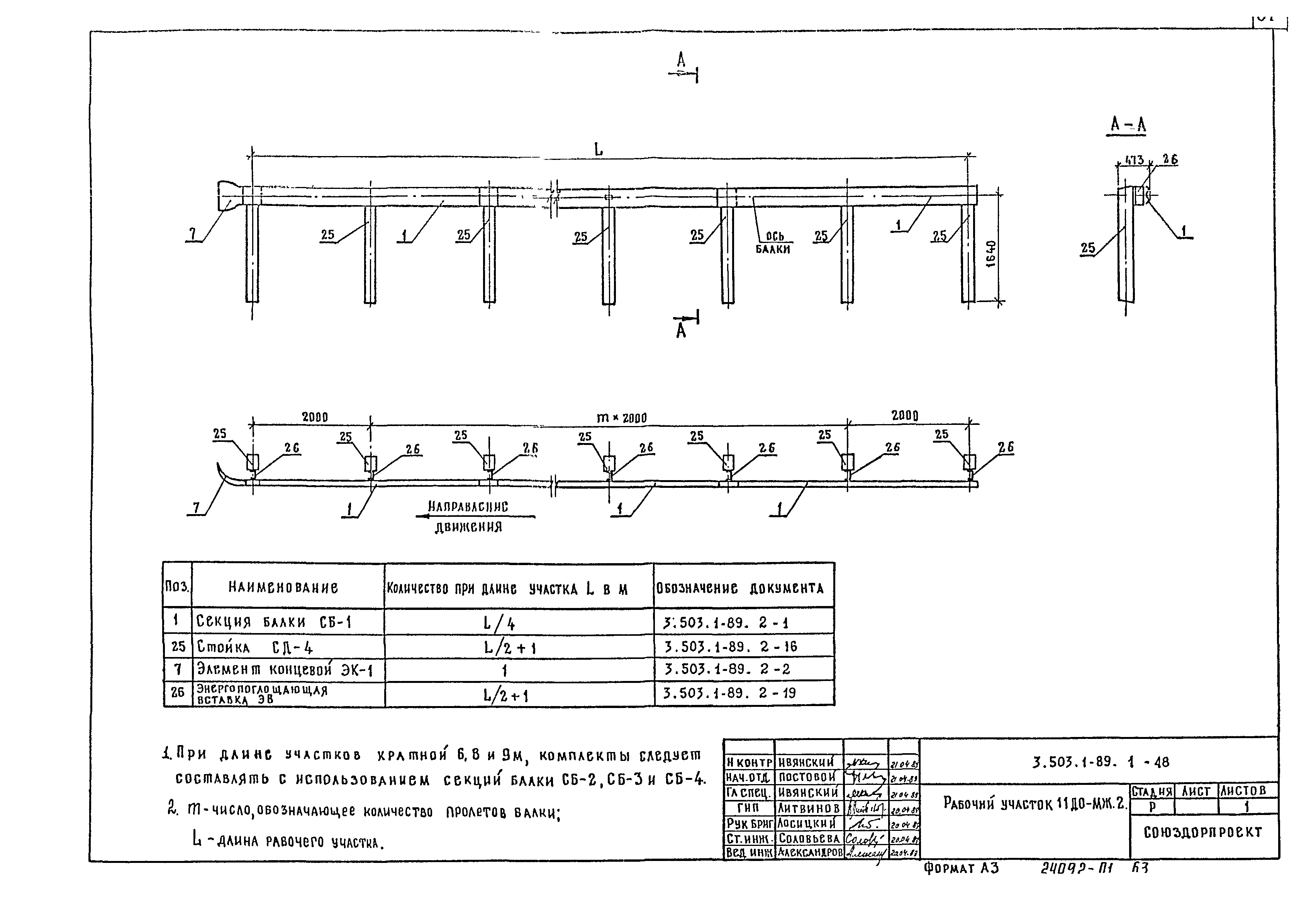 Серия 3.503.1-89