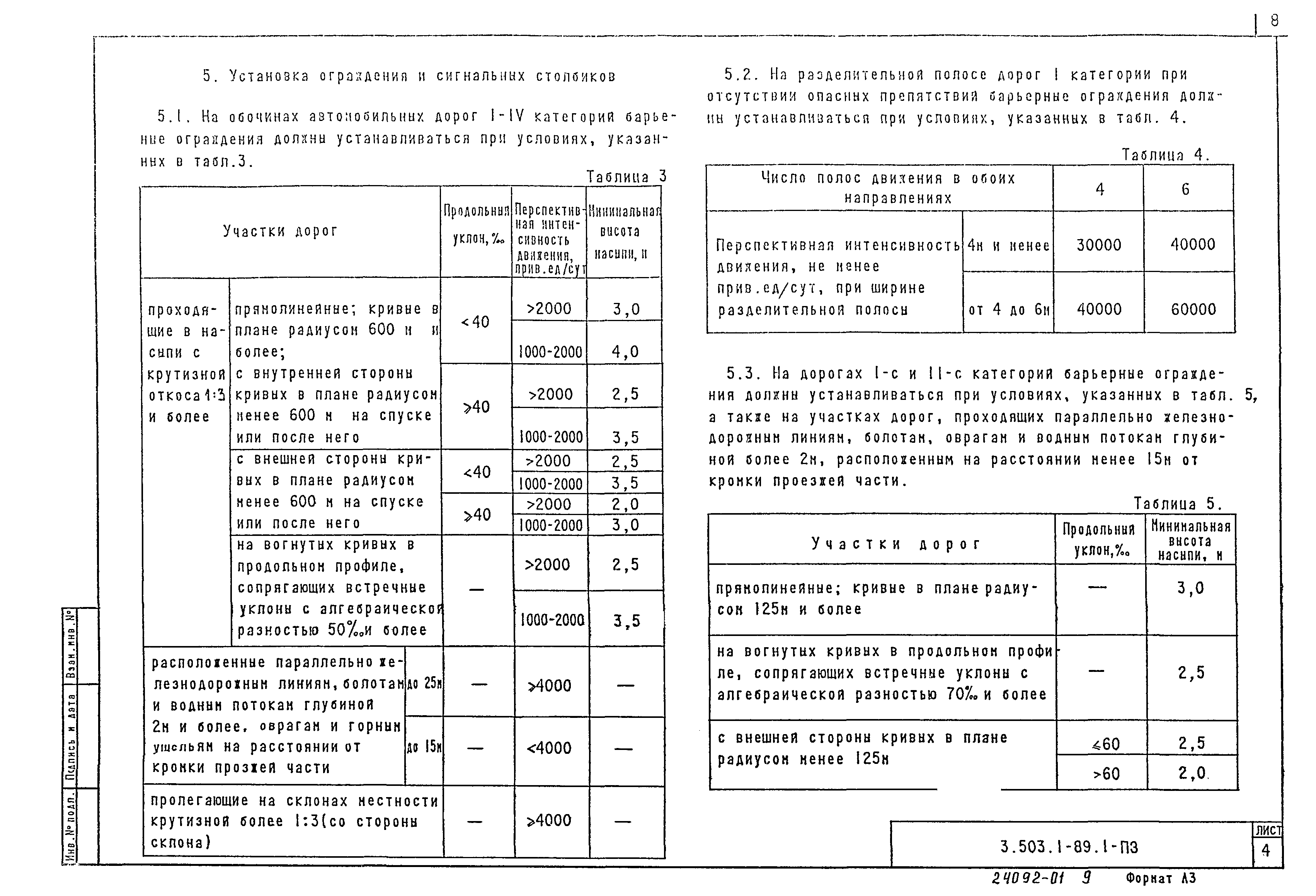 Серия 3.503.1-89
