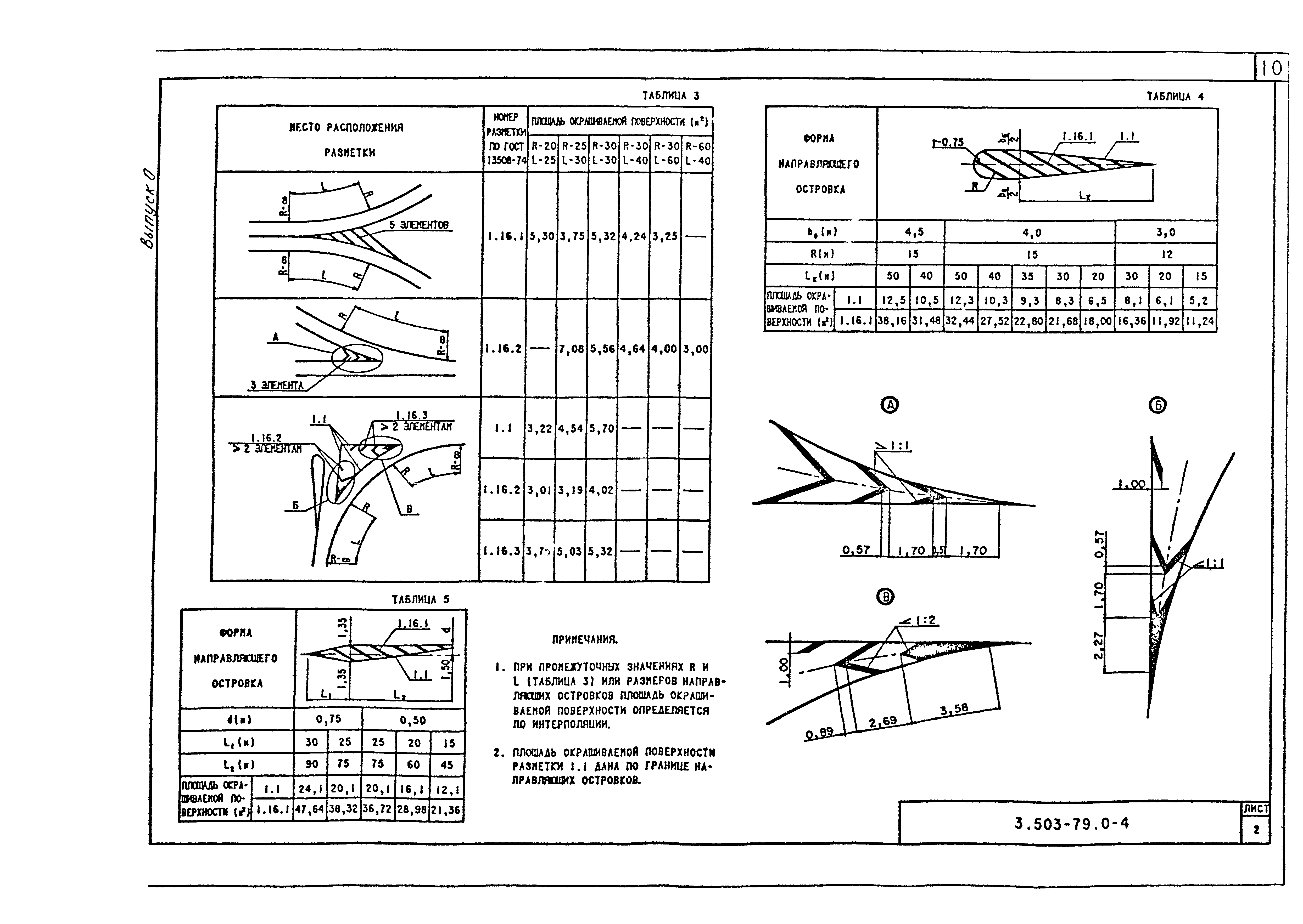 Серия 3.503-79