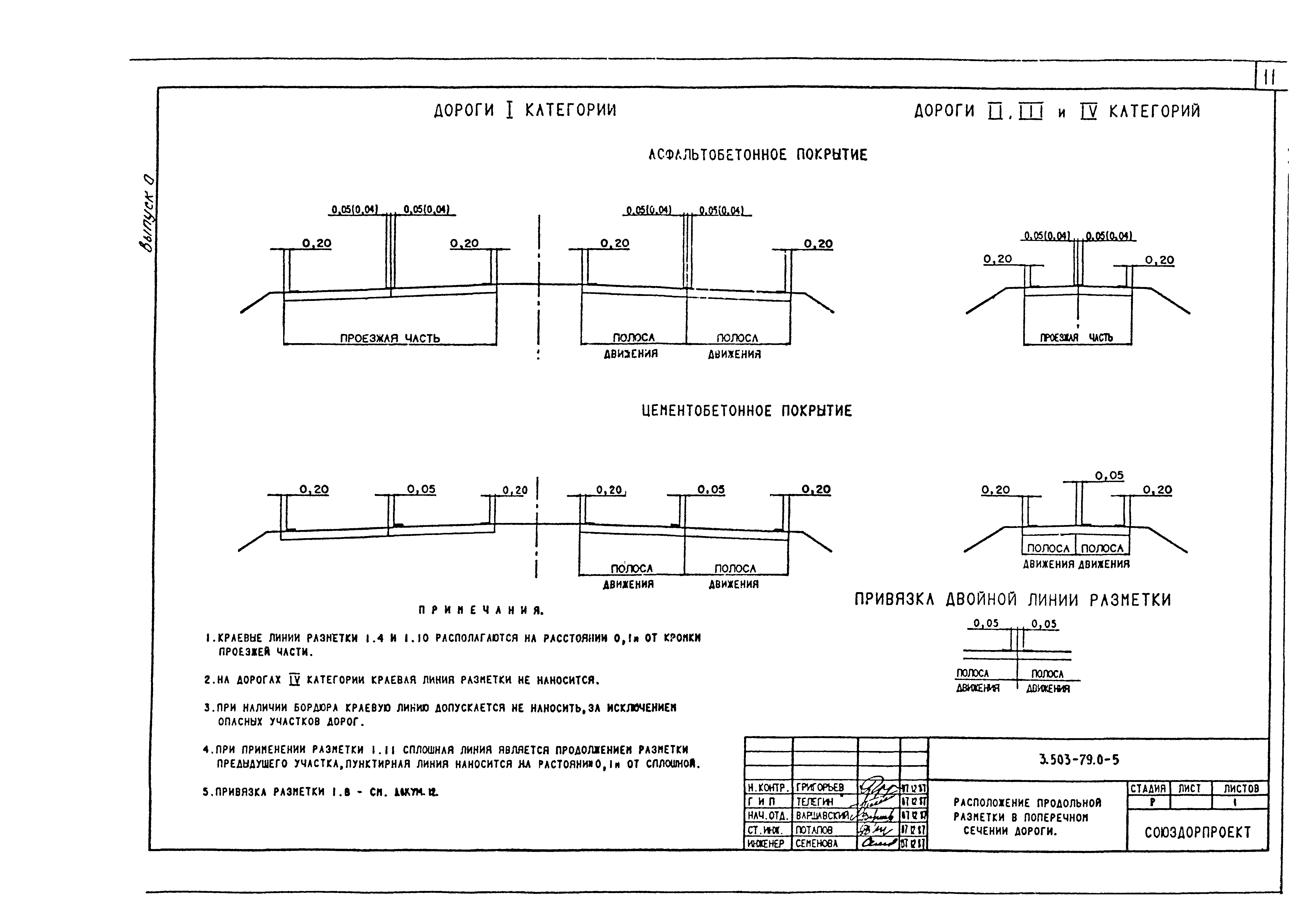 Серия 3.503-79