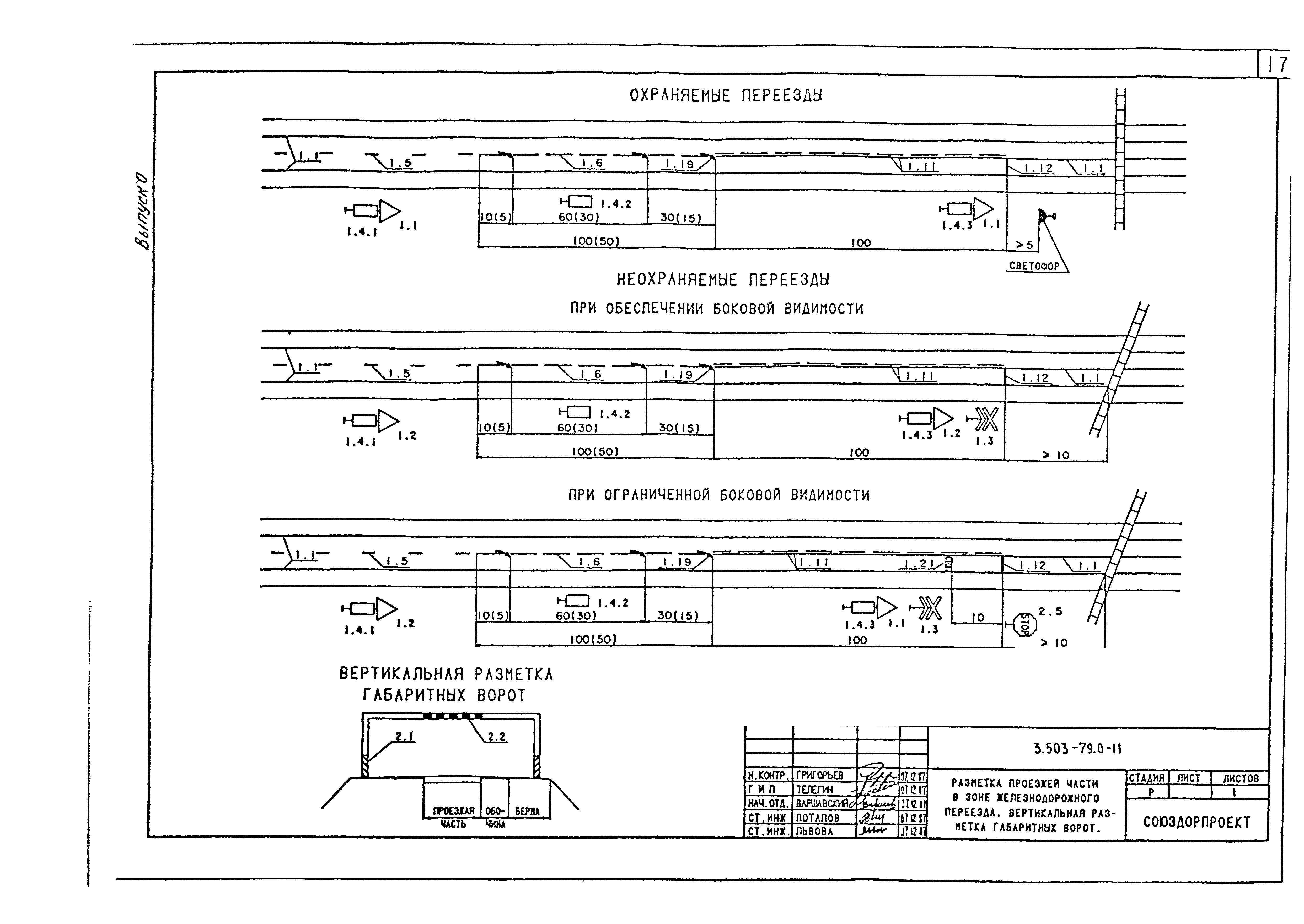 Серия 3.503-79