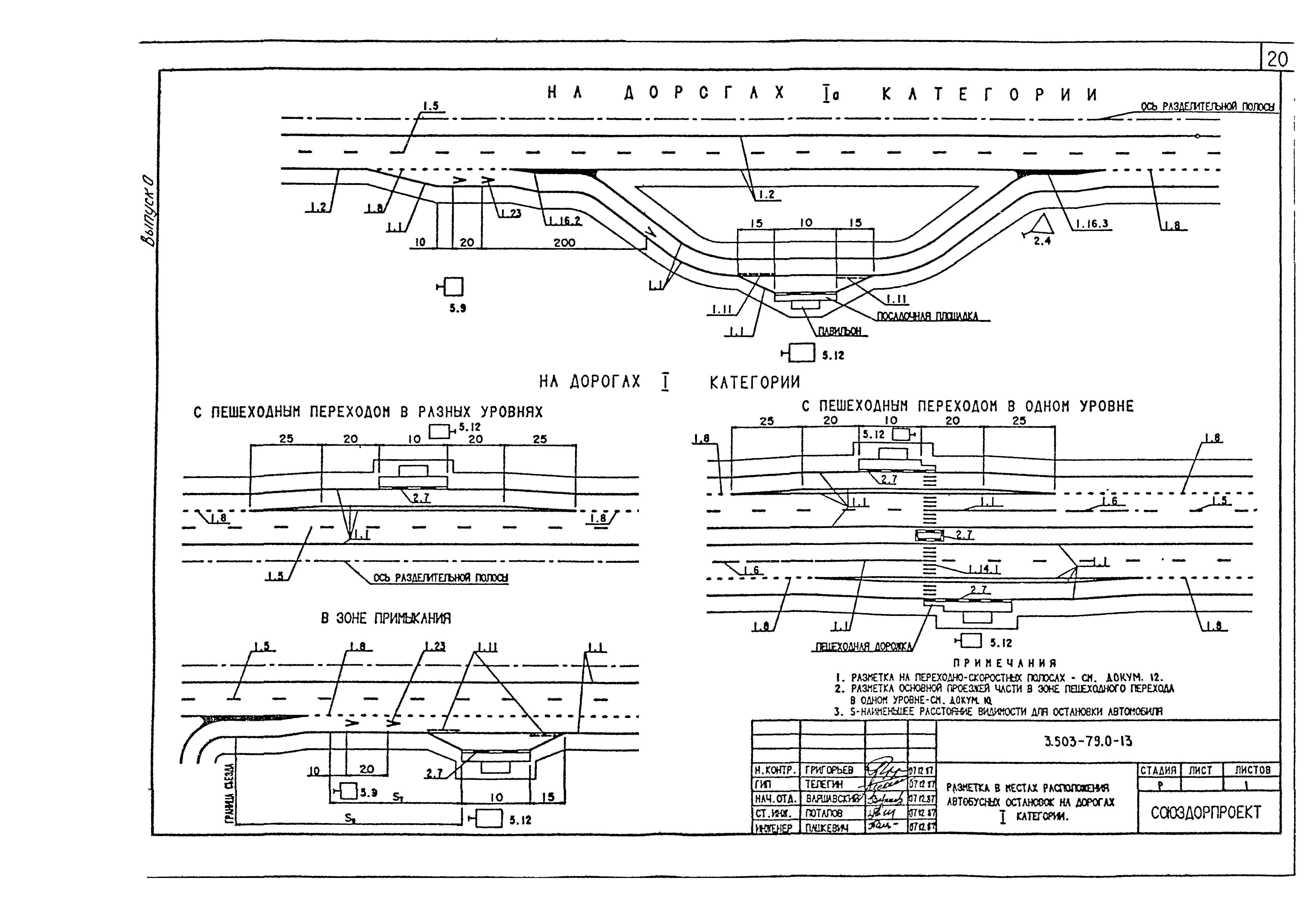 Серия 3.503-79