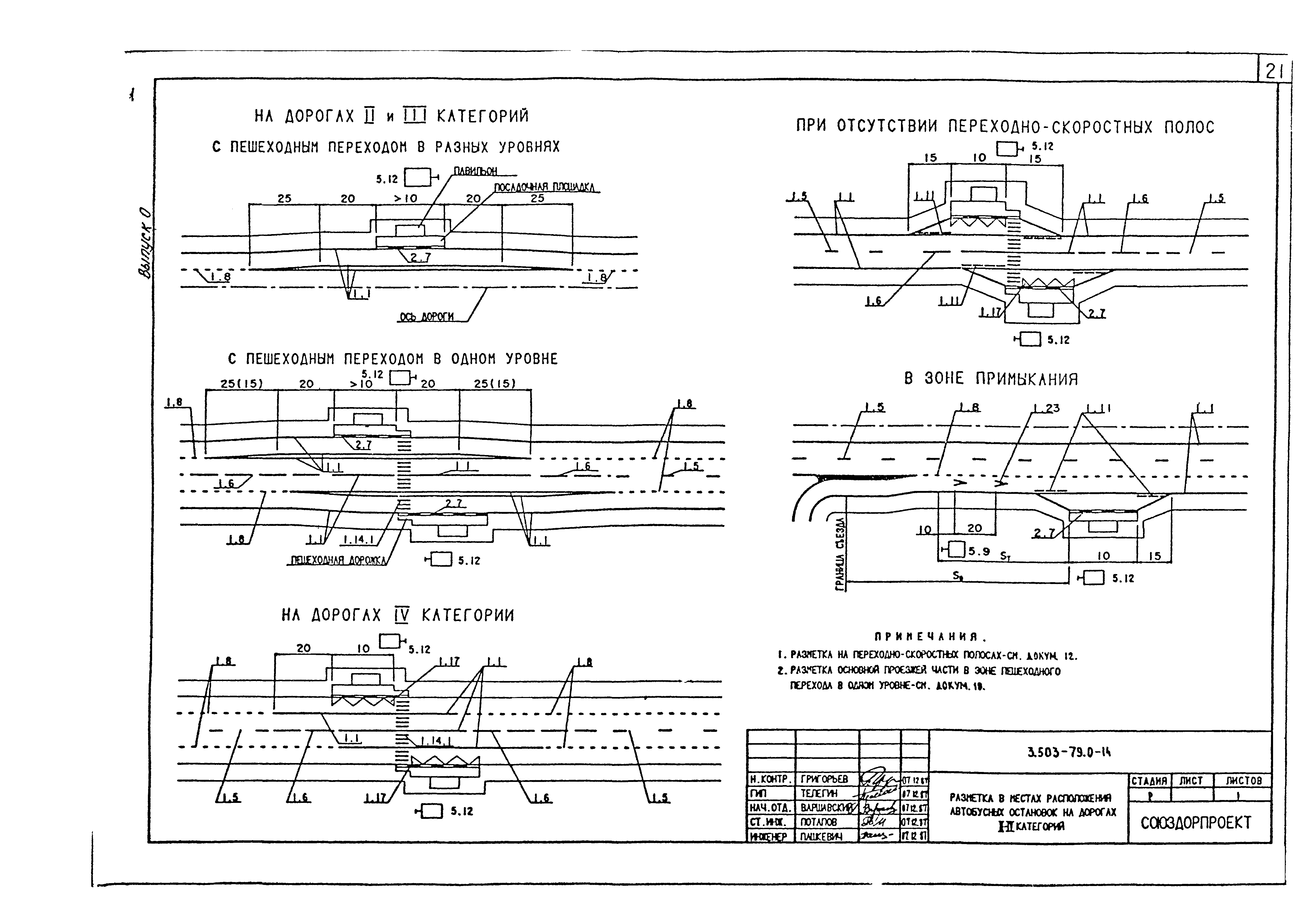 Серия 3.503-79