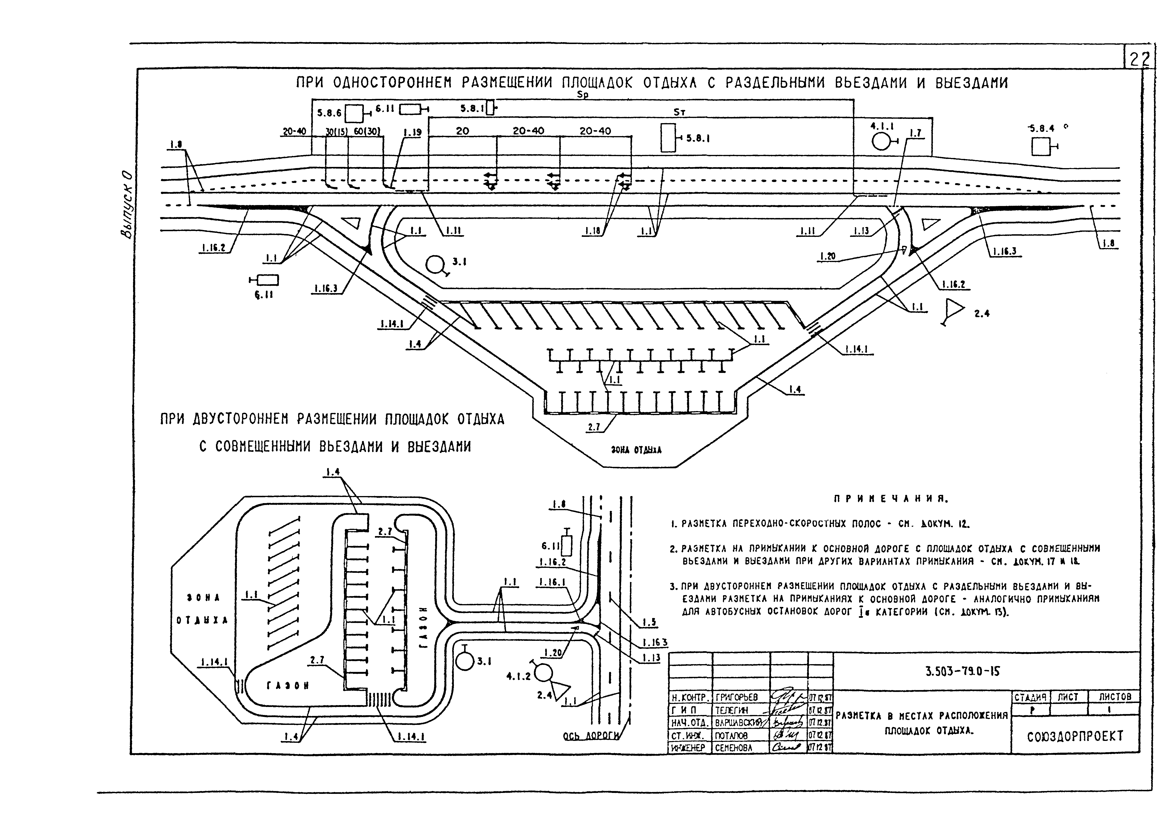 Серия 3.503-79