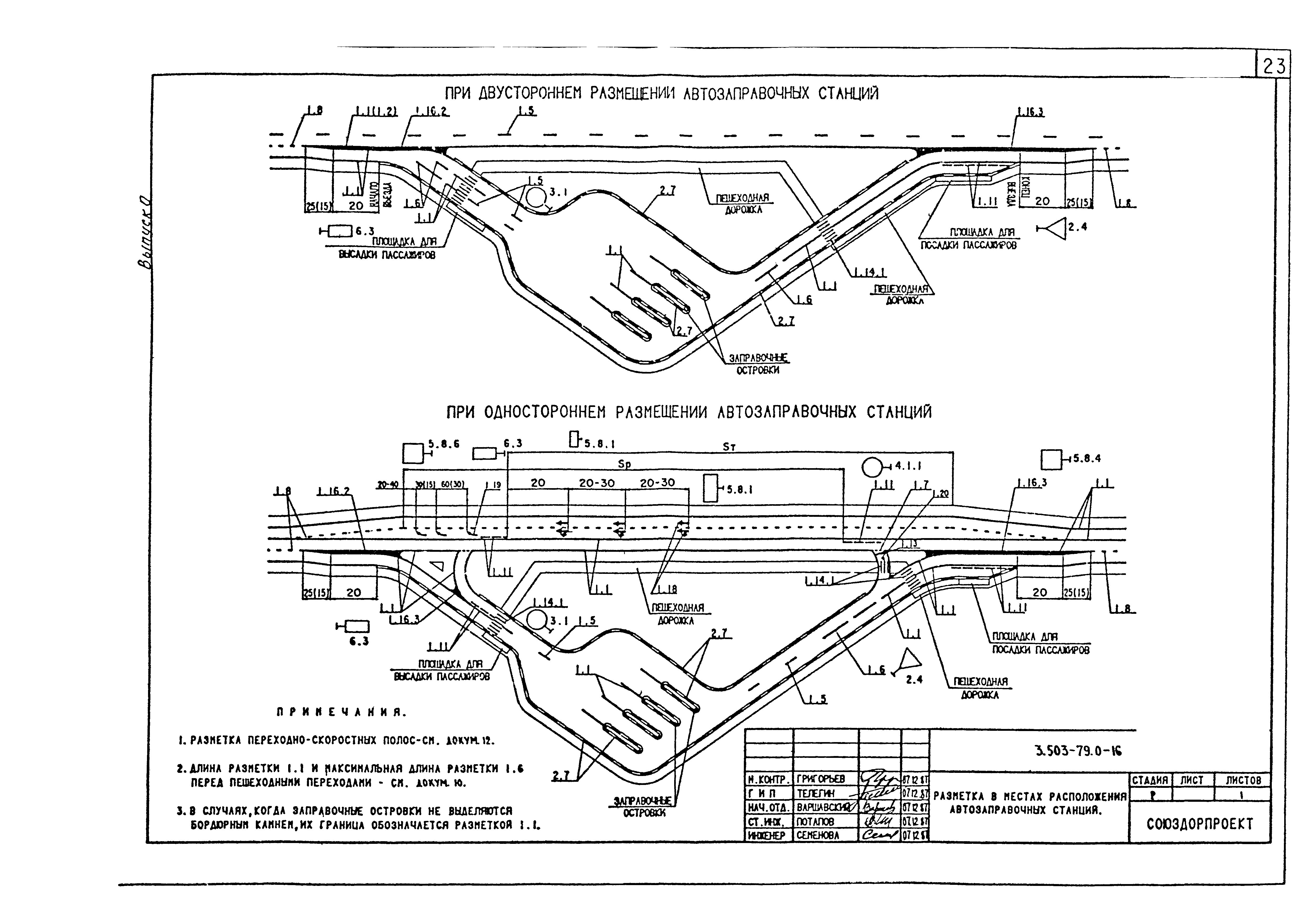 Серия 3.503-79