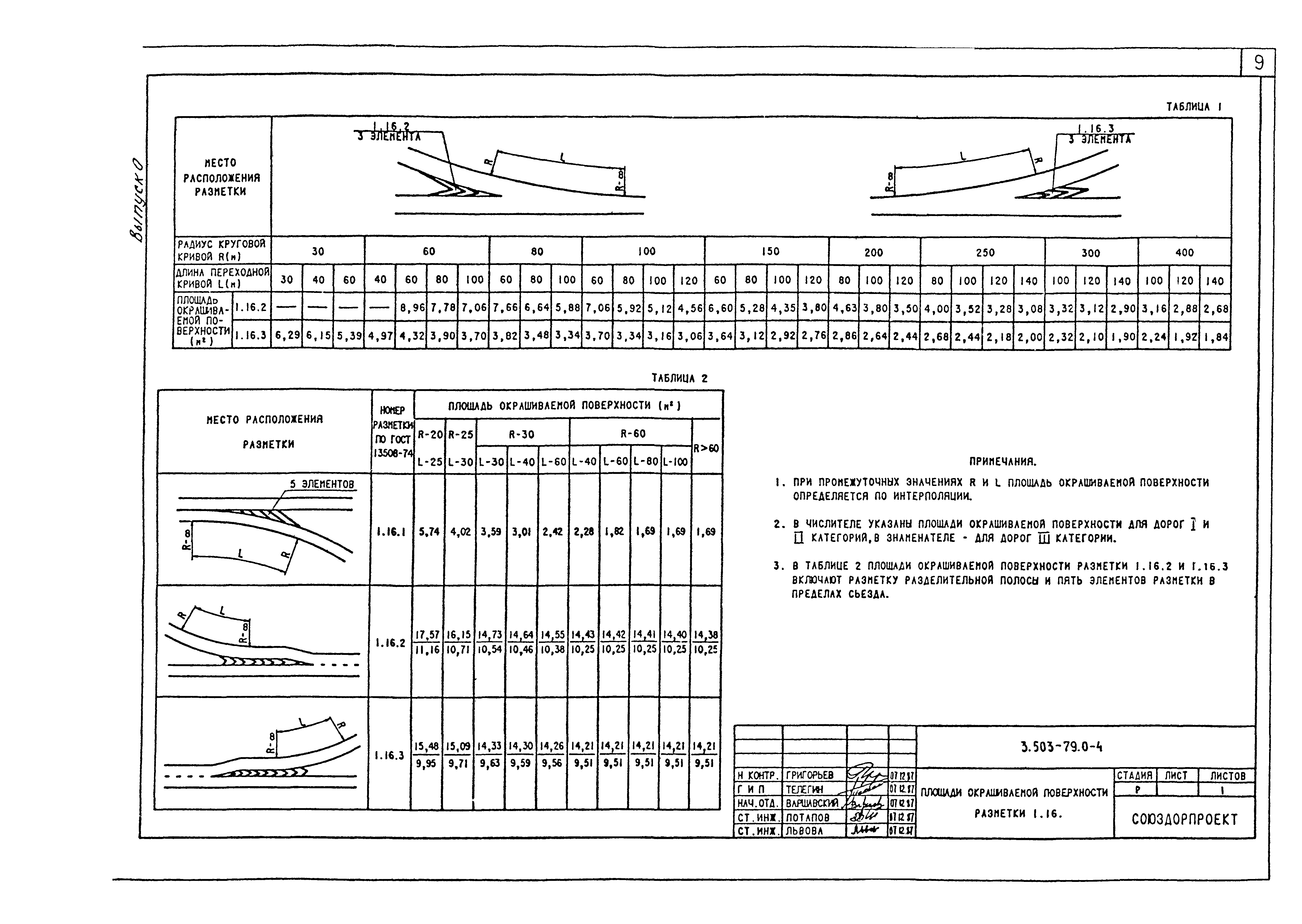 Серия 3.503-79