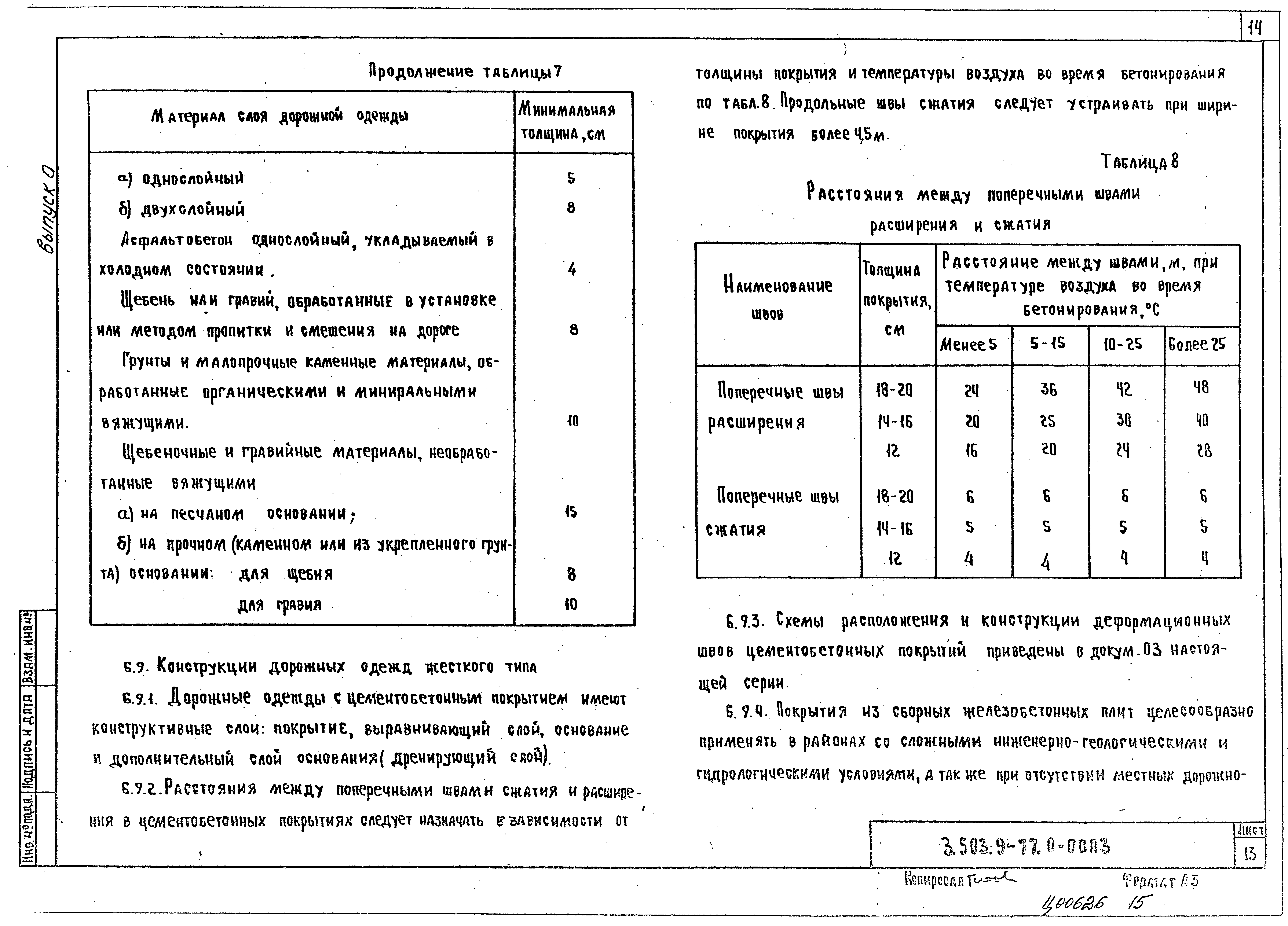 Серия 3.503.9-77