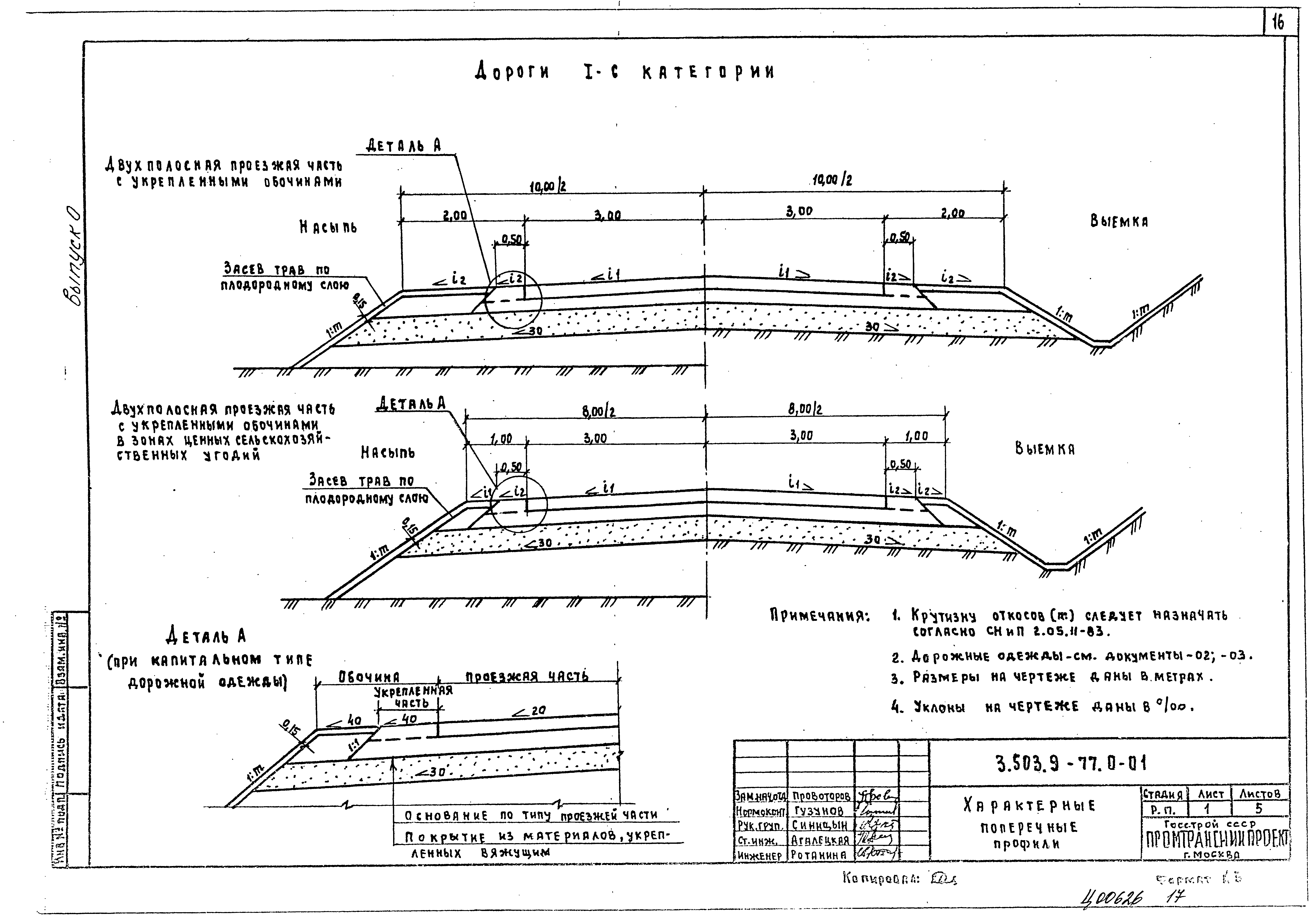 Серия 3.503.9-77