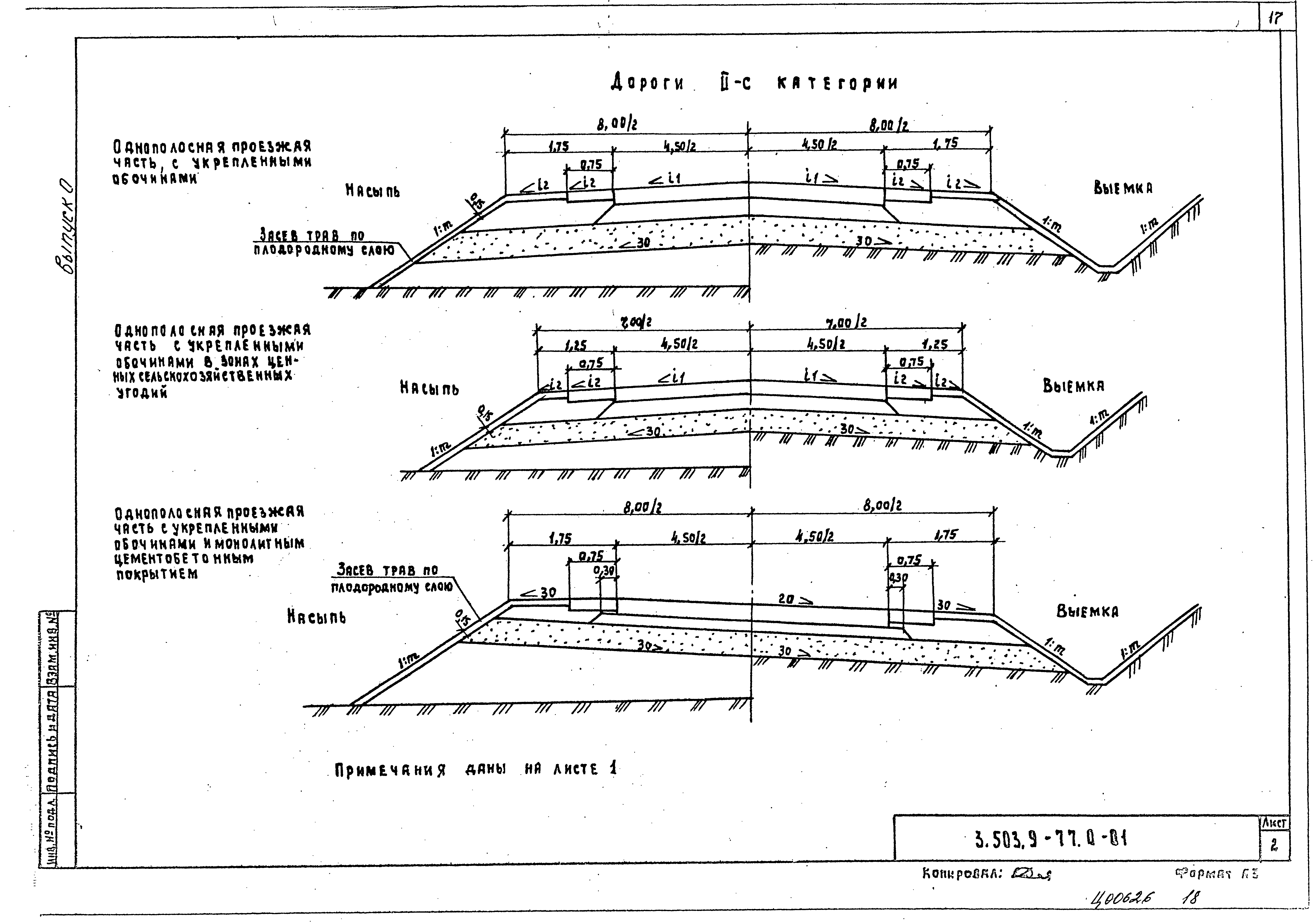 Серия 3.503.9-77