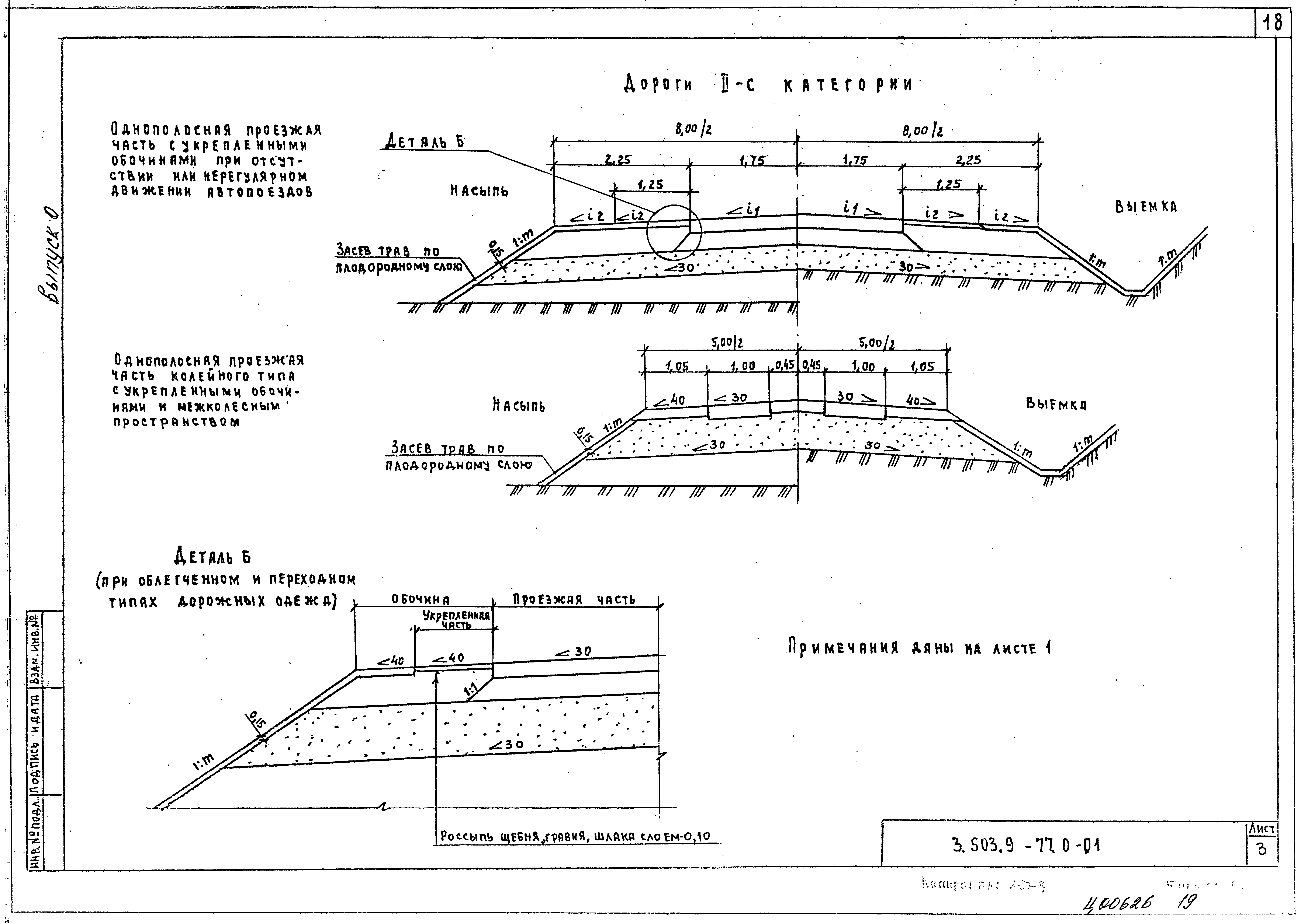 Серия 3.503.9-77