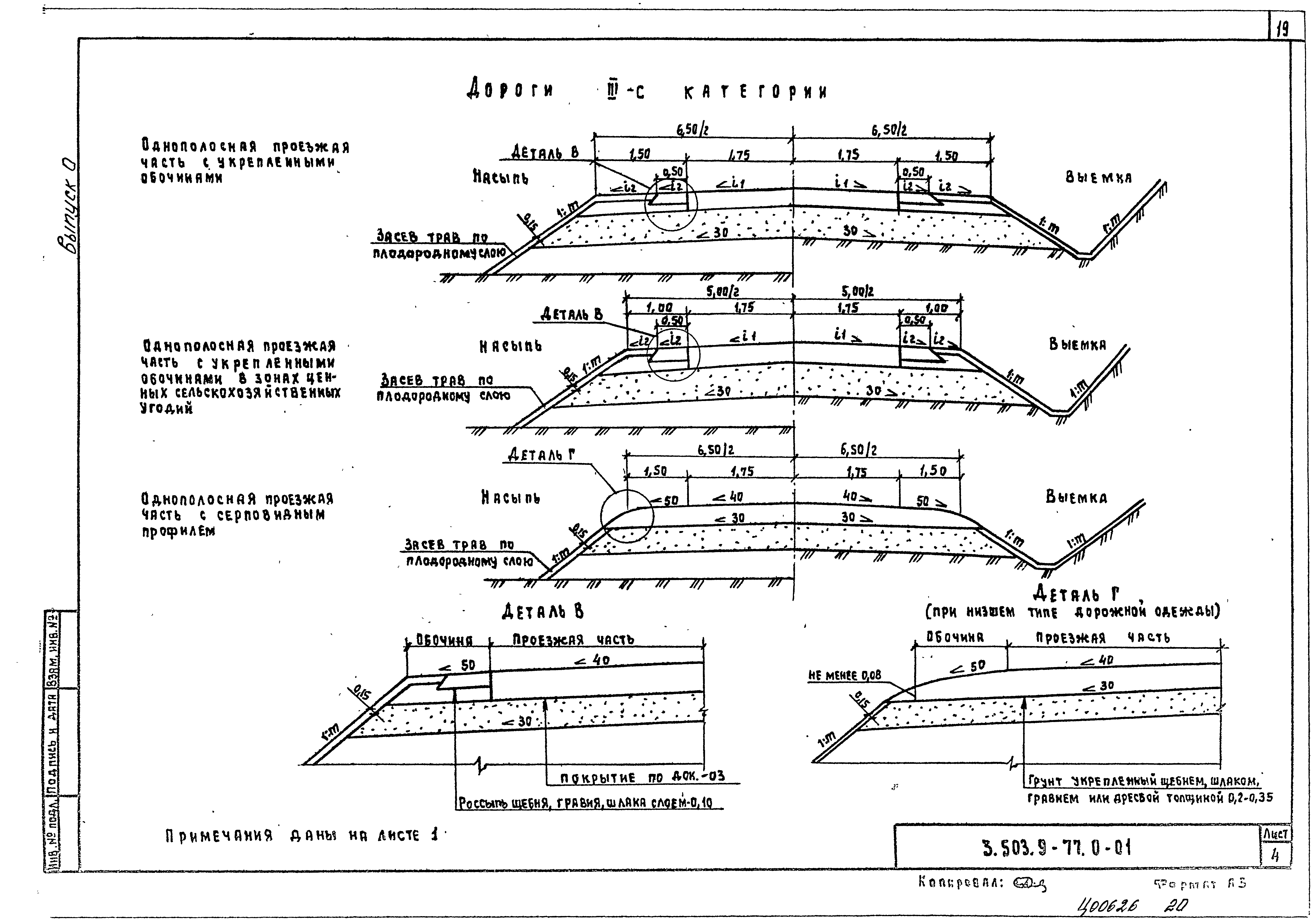 Серия 3.503.9-77