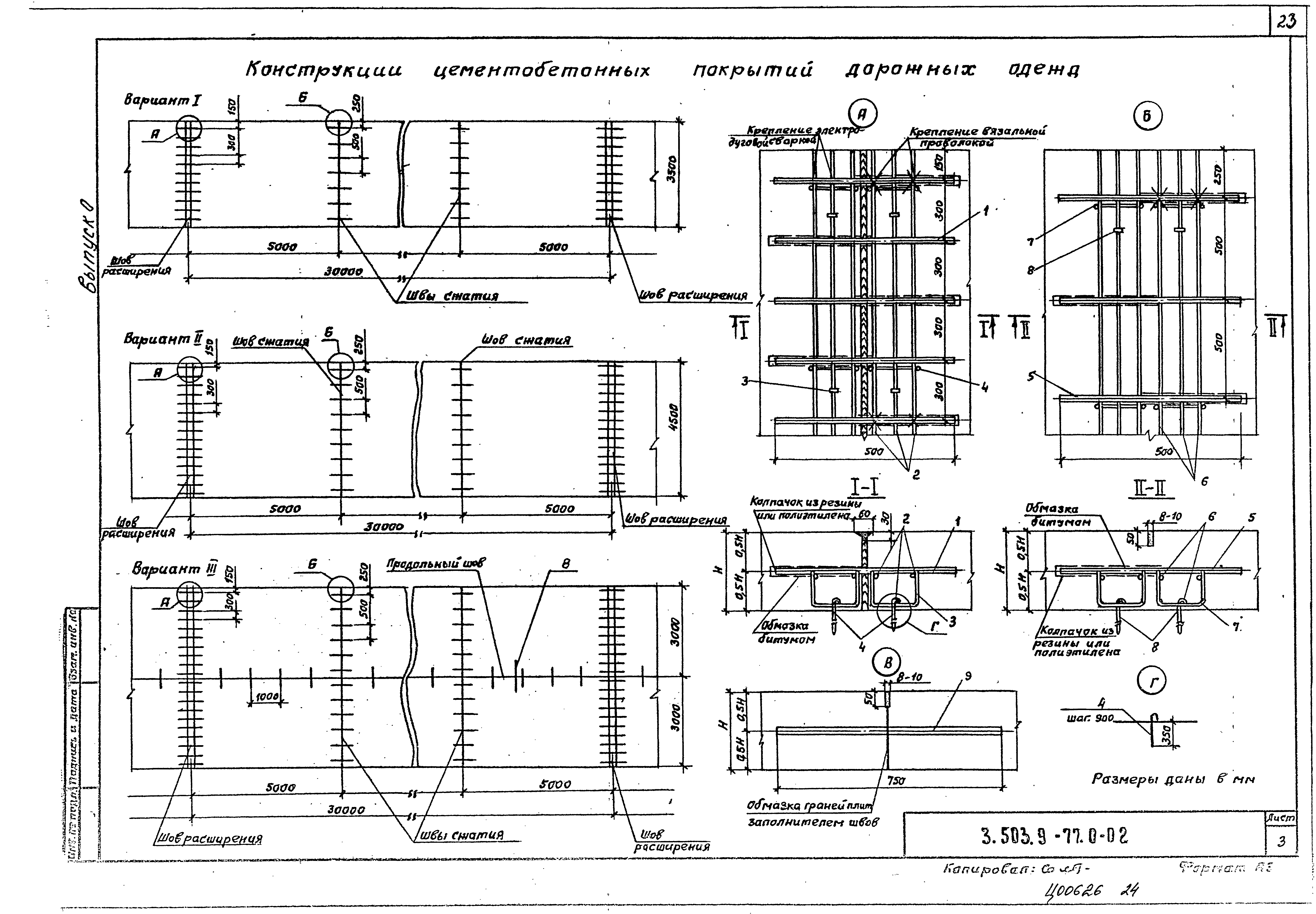 Серия 3.503.9-77