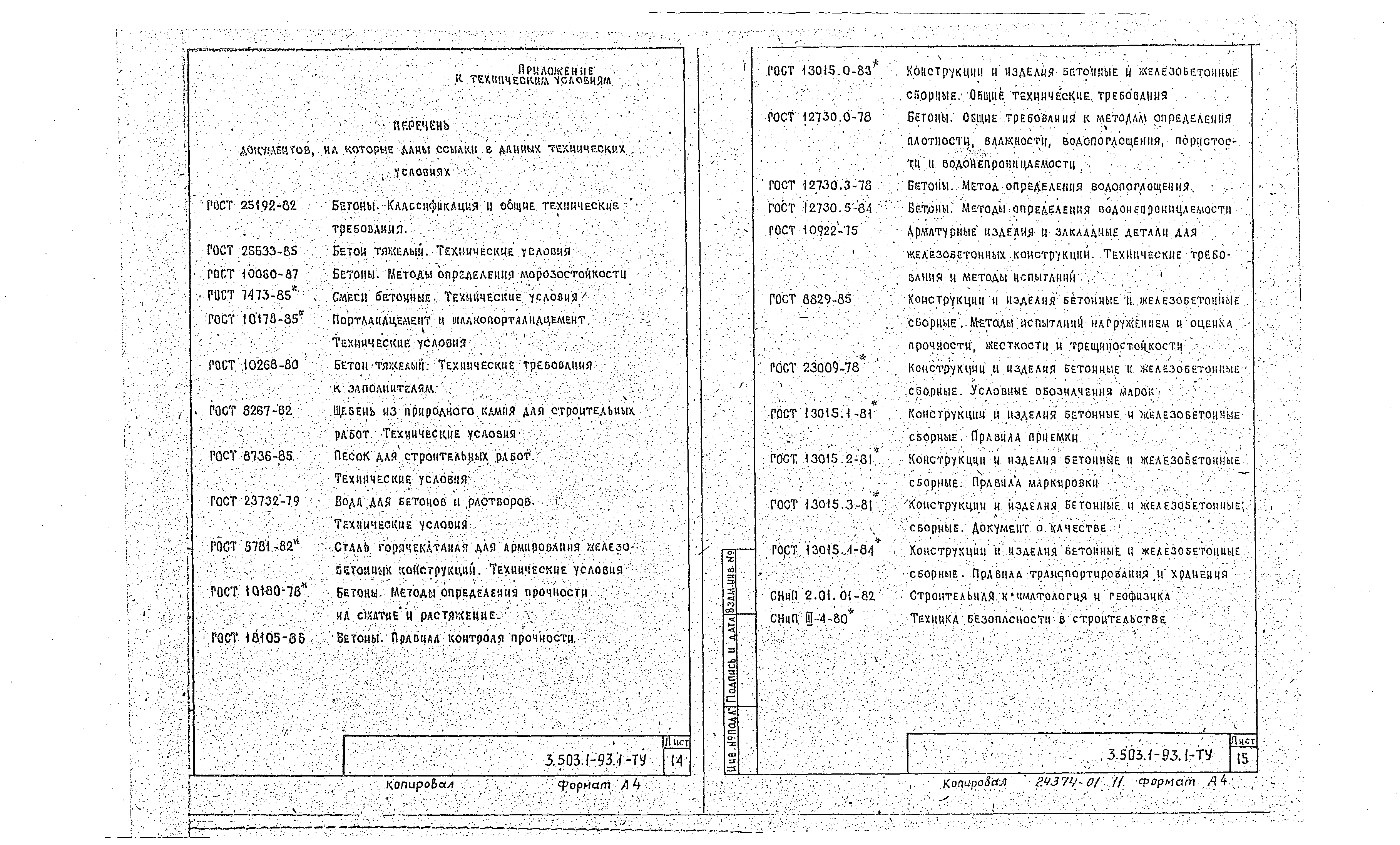 Серия 3.503.1-93